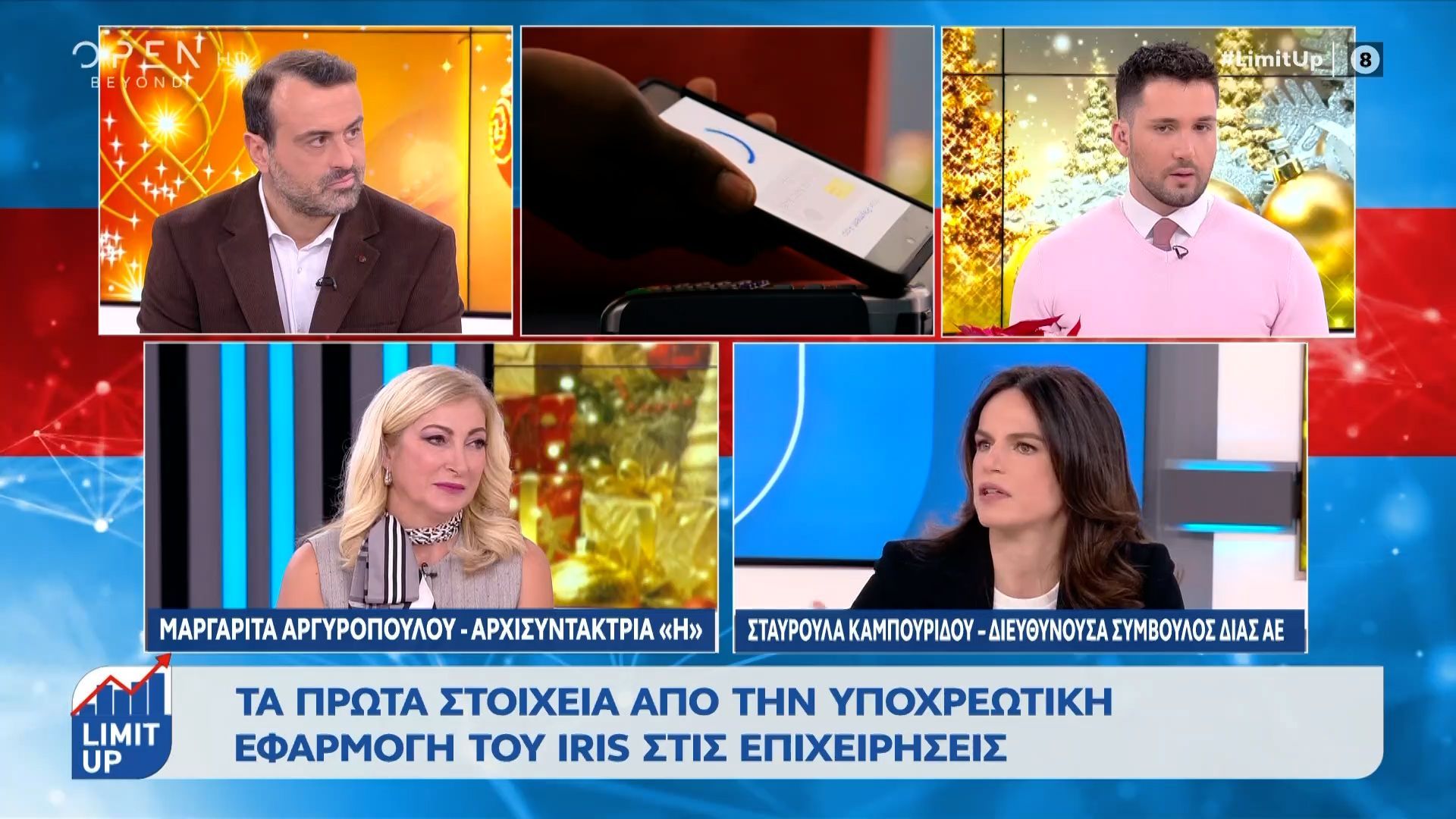 ypochreotiki-efarmogi-toy-iris-stis-epicheiriseis-1765633392