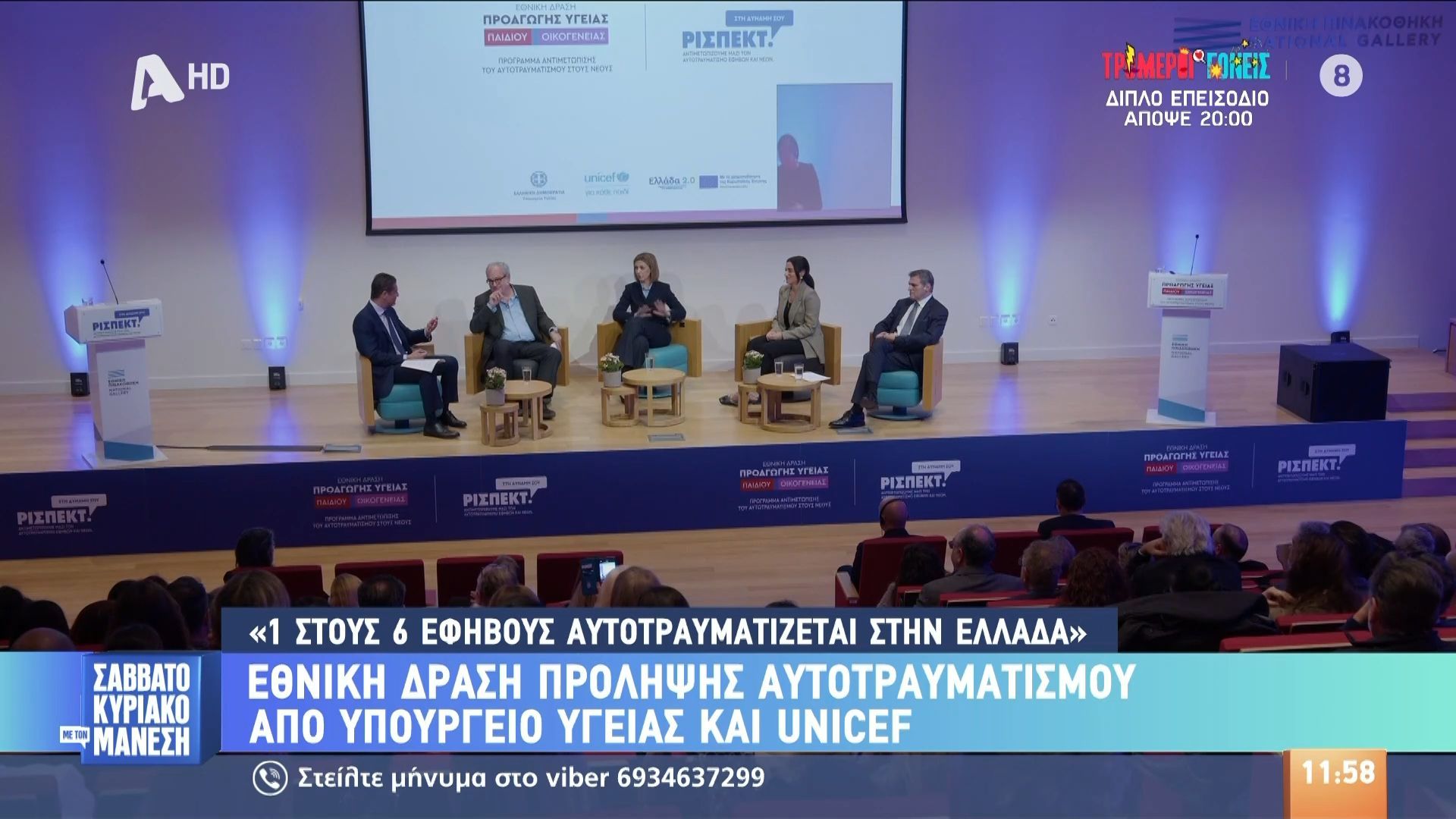 ypoyrgeio-ygeias-unicef-ethniki-drasi-prolipsis-aytotraymatismoy-efivon-1765621649