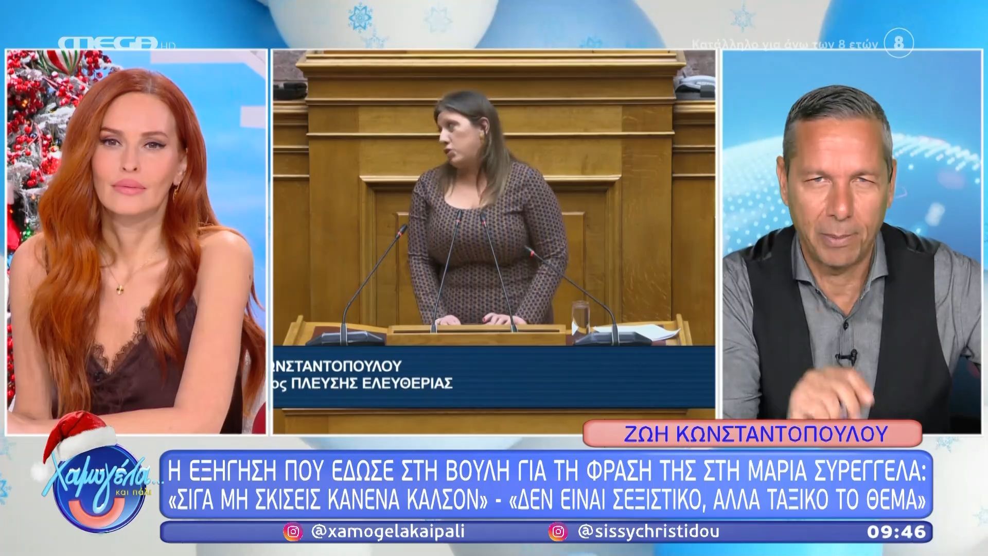 zoi-konstantopoyloy-i-eksigisi-poy-edose-sti-voyli-gia-ti-frasi-tis-sti-maria-syreggela-1765698996