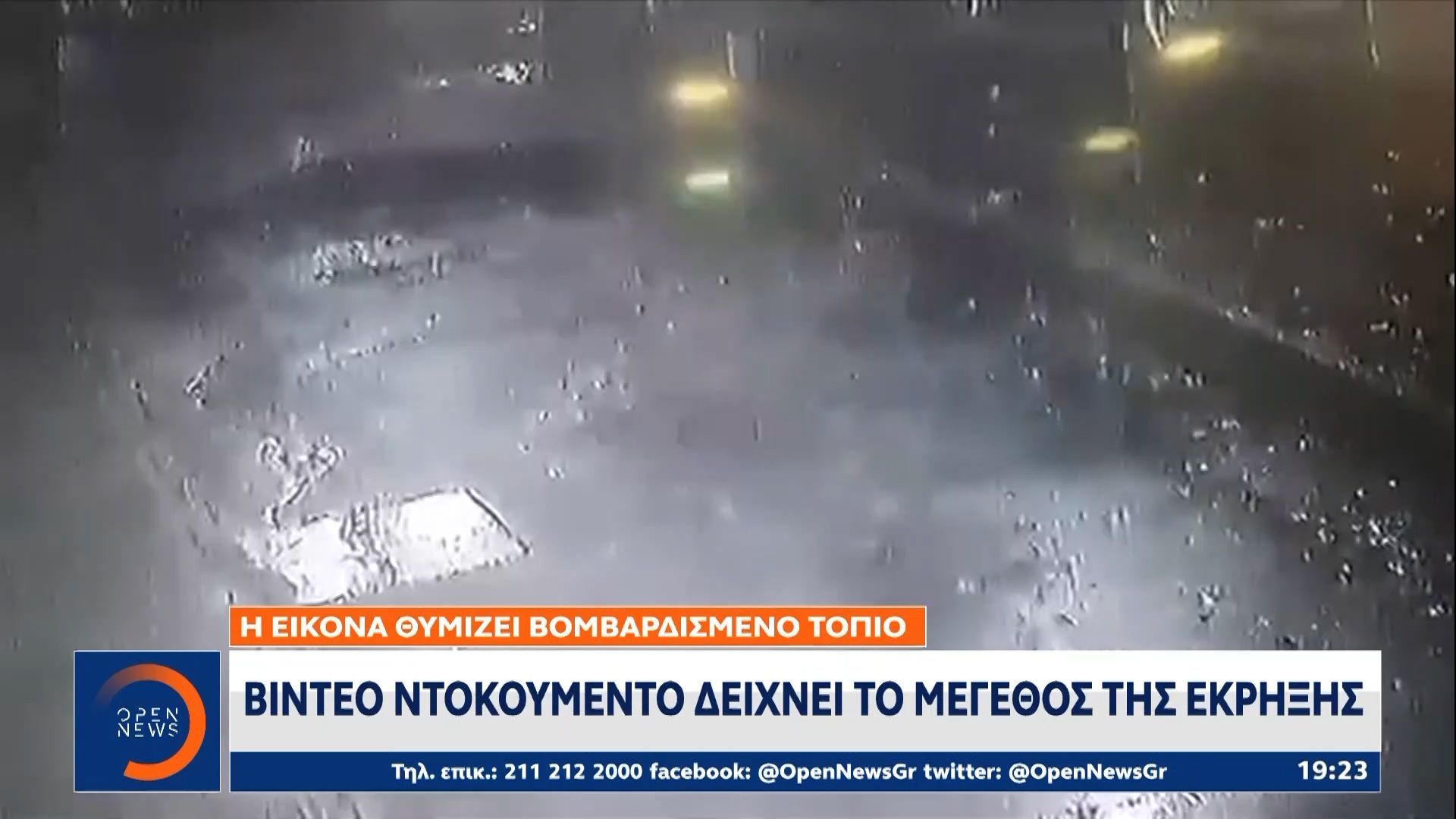 Έκρηξη σε υποκατάστημα τράπεζας στον Εύοσμο Θεσσαλονίκης