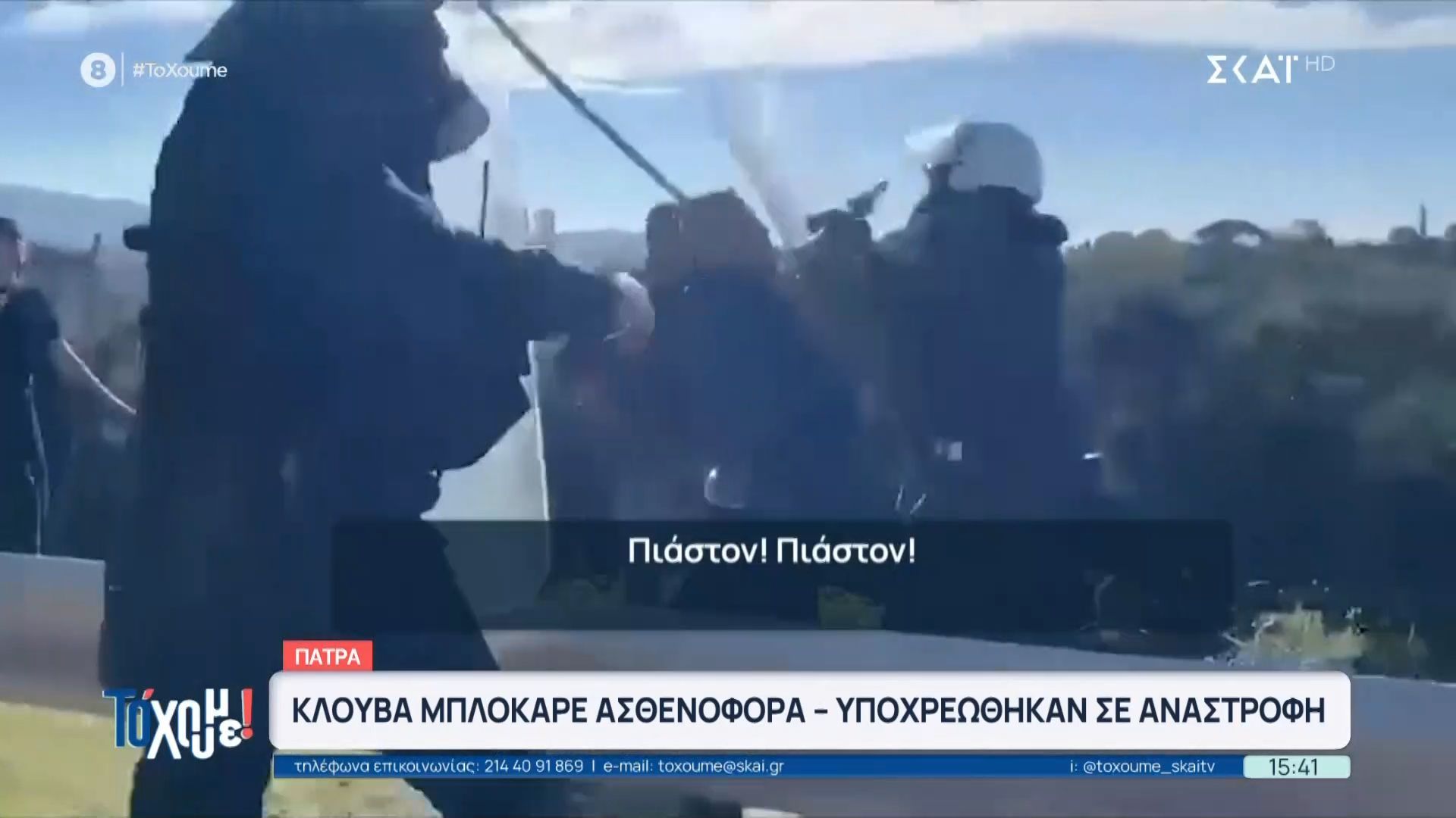 Ένταση-στην-Πάτρα-Αγρότης-χτυπά-με-μαγκούρα-αστυνομικό