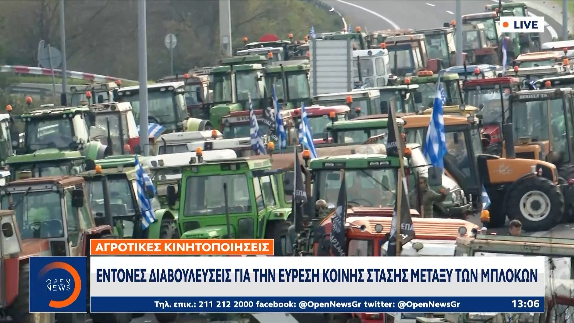 Έντονες-διαβουλεύσεις-για-την-εύρεση-κοινής-στάσης-μεταξύ-των-μπλόκων