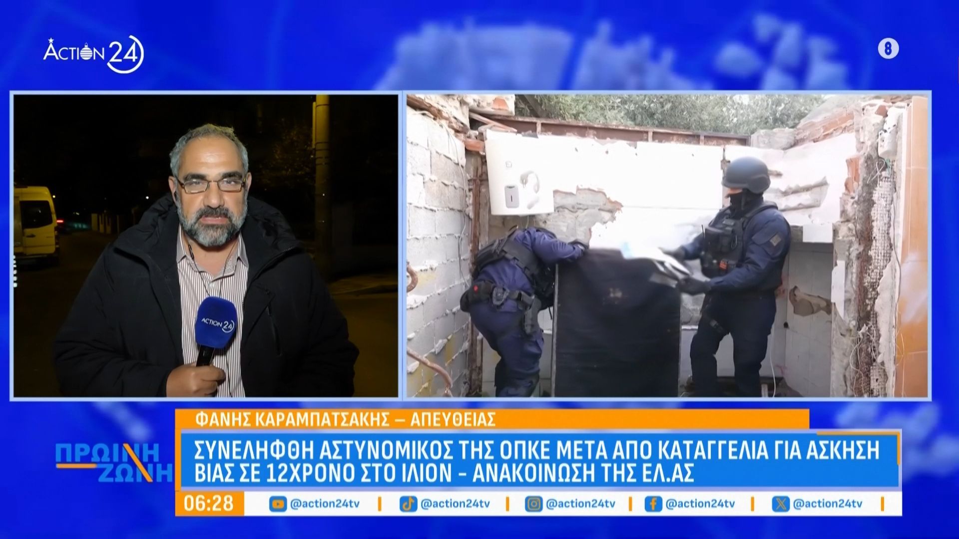 Ίλιον-Συνελήφθη-αστυνομικός-της-ΟΠΚΕ-μετά-από-καταγγελία-για-άσκηση-σε-12χρονο-Ανακοίνωση-της-ΕΛ.ΑΣ