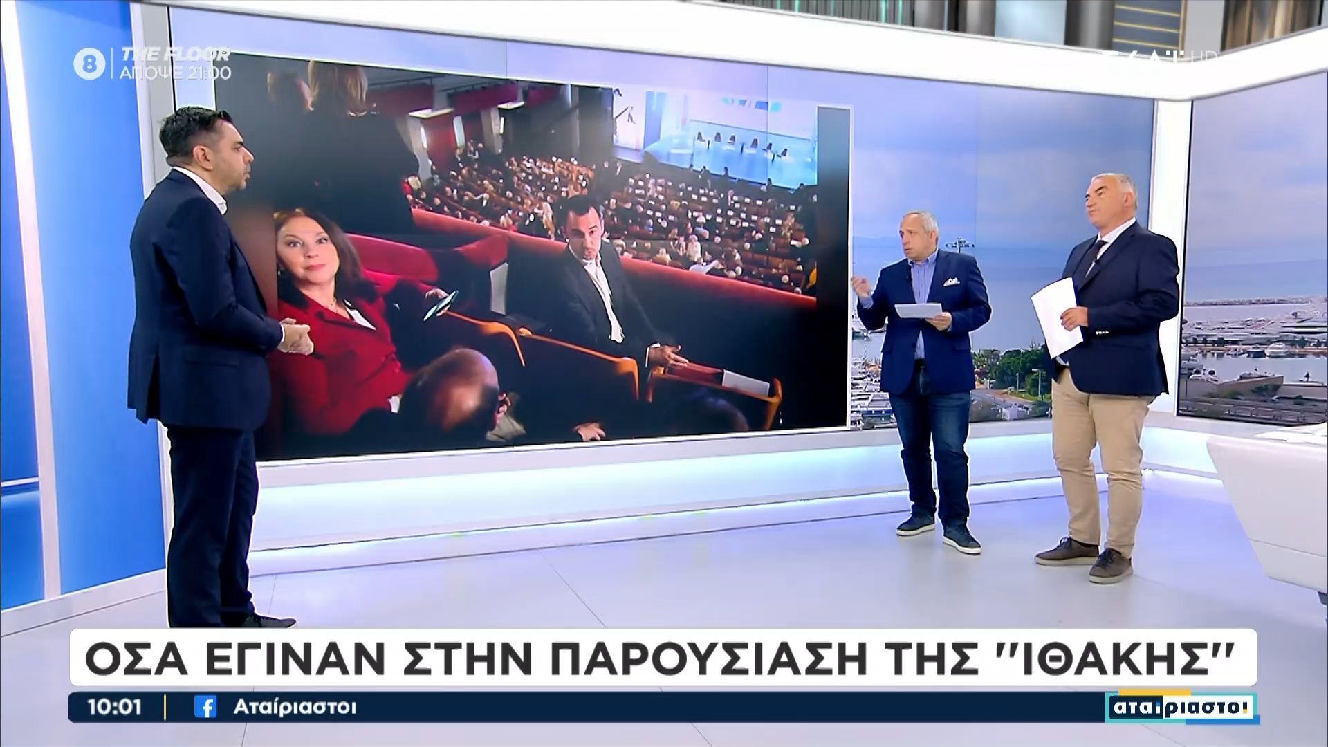 Όσα-έγιναν-στην-παρουσίαση-της-Ιθάκης