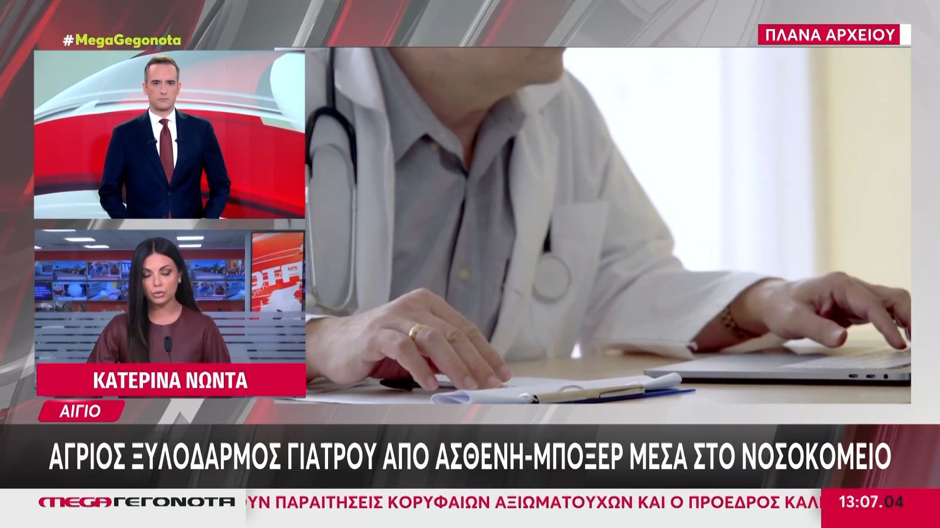 Αίγιο-Ασθενής-–-μποξέρ-ξυλοκόπησε-άγρια-γιατρό-στο-νοσοκομείο