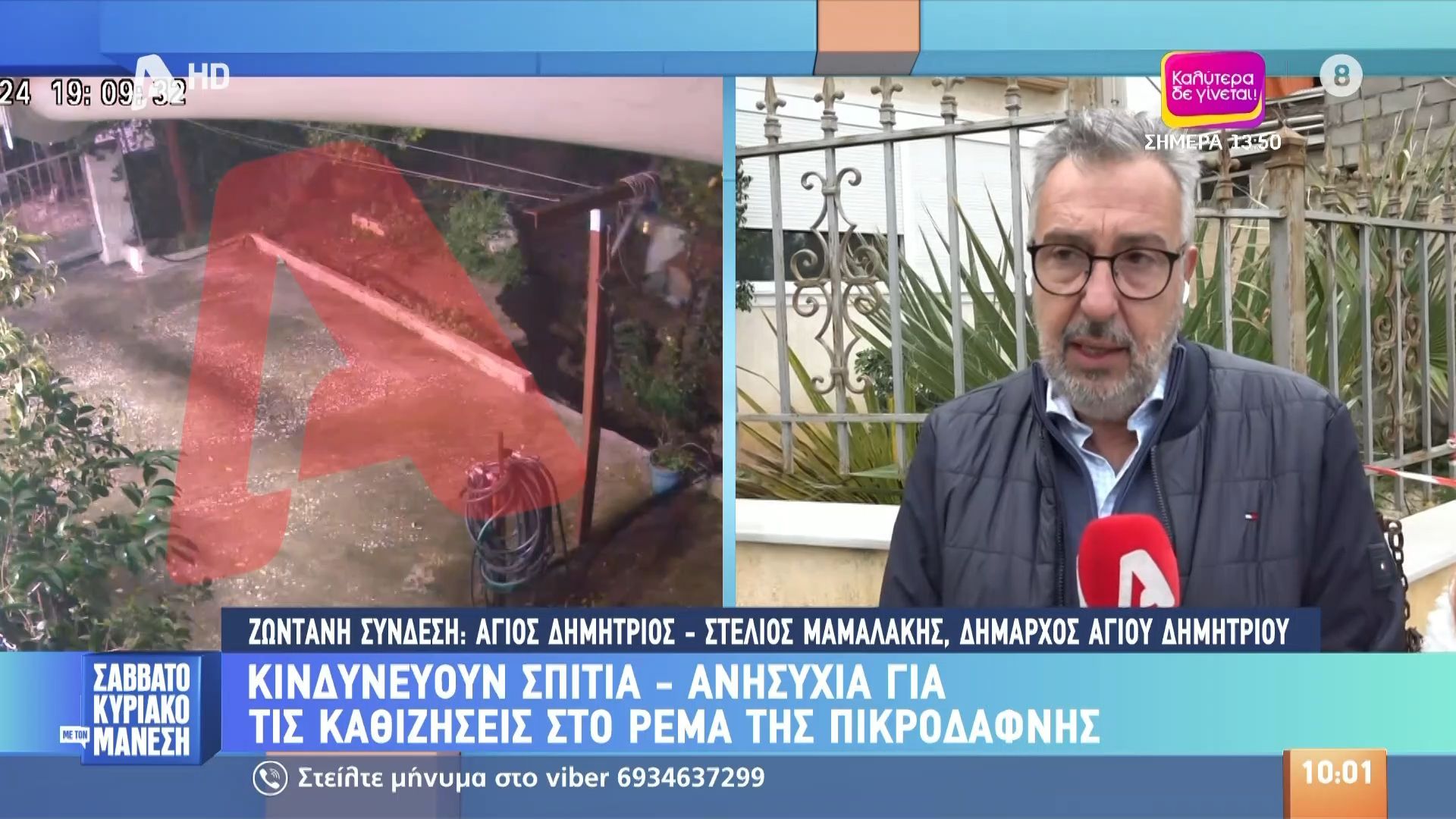 Αγ. Δημήτριος: Καθίζηση του υπεδάφους στο ρέμα της Πικροδάφνης  – Κίνδυνος για τις κοντινές κατοικίες