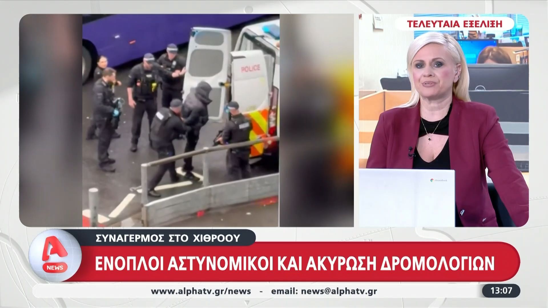 Αγγλία-Ένοπλοι-αστυνομικοί-και-συλλήψεις-στο-αεροδρόμιο-του-Χίθροου-Άγνωστος-παραμένει-ο-λόγος