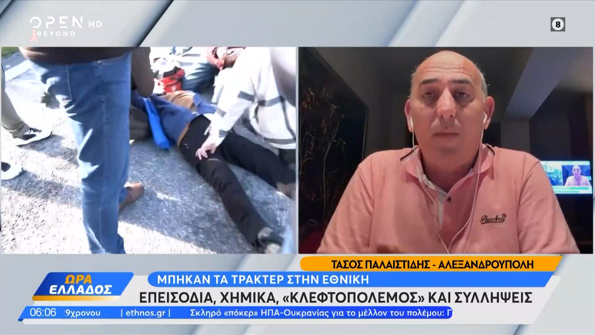 Αγροτικές-κινητοποιήσεις-Ένταση-και-χημικά-στον-Πλατύκαμπο-και-τη-Νίκαια