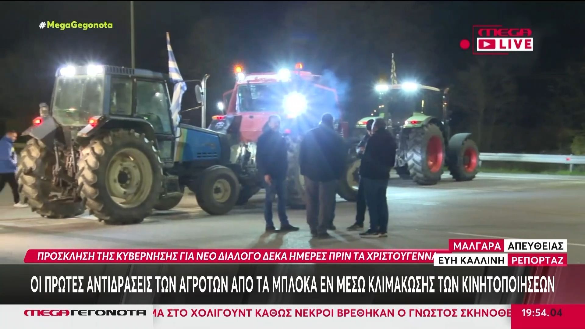 Αγροτικές-κινητοποιήσεις-Όχι-από-το-μπλόκο-των-Μαλγάρων-στην-πρόσκληση-Τσιάρα-Πρώτη-θετική-ανάγνωση-βλέπουν-στην-Επανωμή