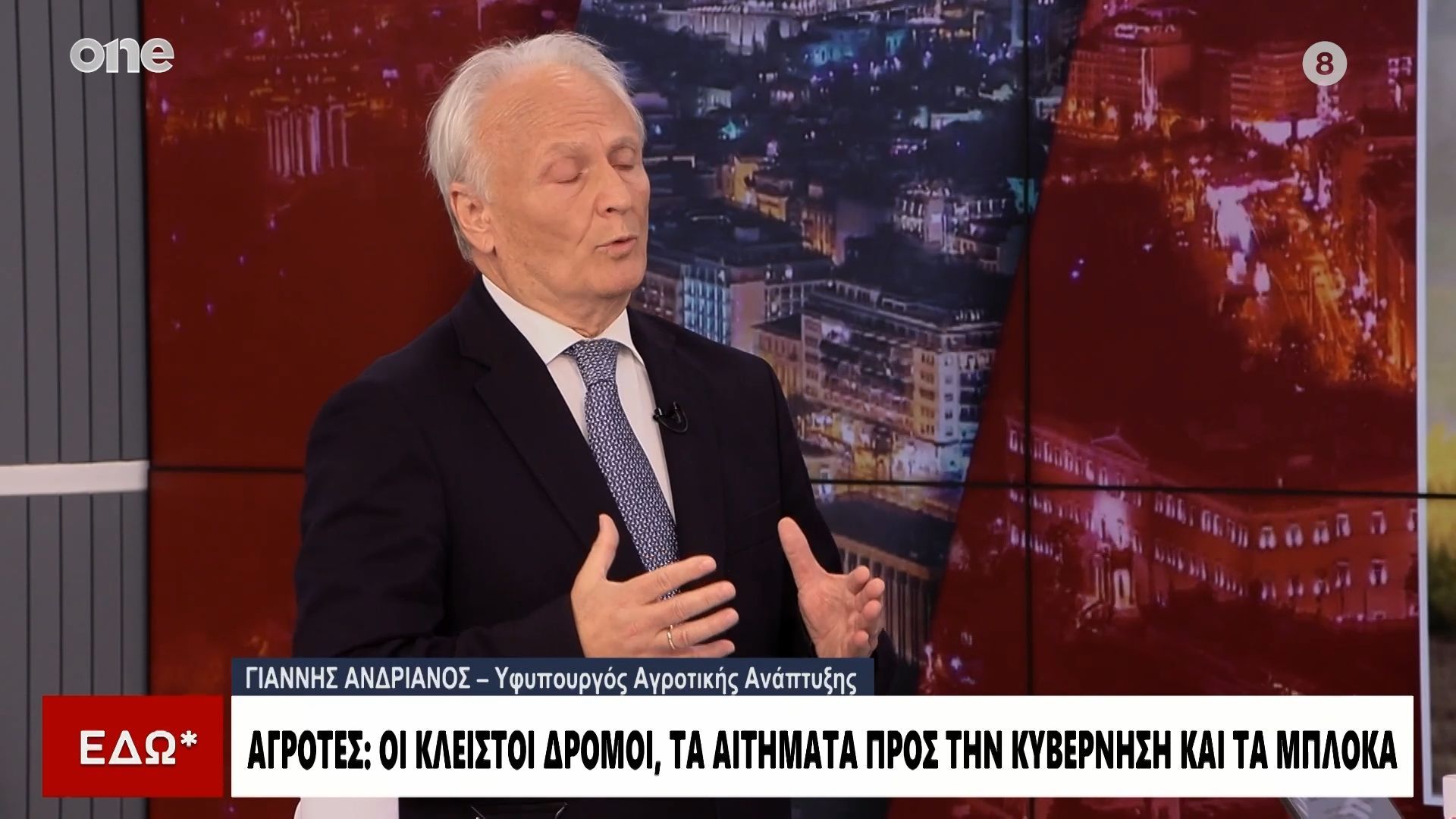 Αδριανός-Σε-εξέλιξη-η-επιστροφή-των-χρημάτων-στους-αγρότες-Οι-δρόμοι-θα-μείνουν-ανοιχτοί