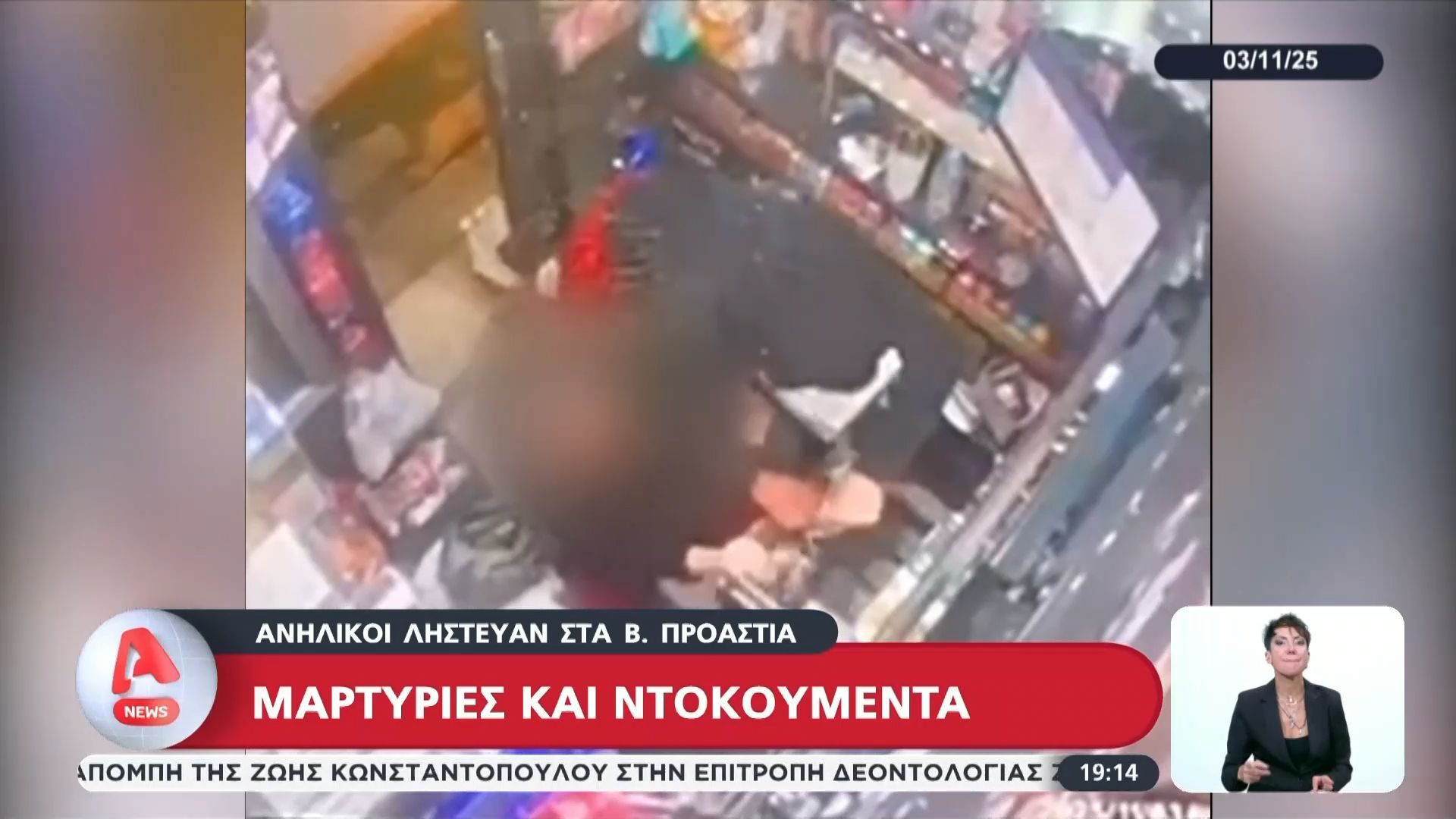 Ανήλικοι-λήστευαν-στα-βόρεια-προάστια-Μαρτυρίες-και-ντοκουμέντα