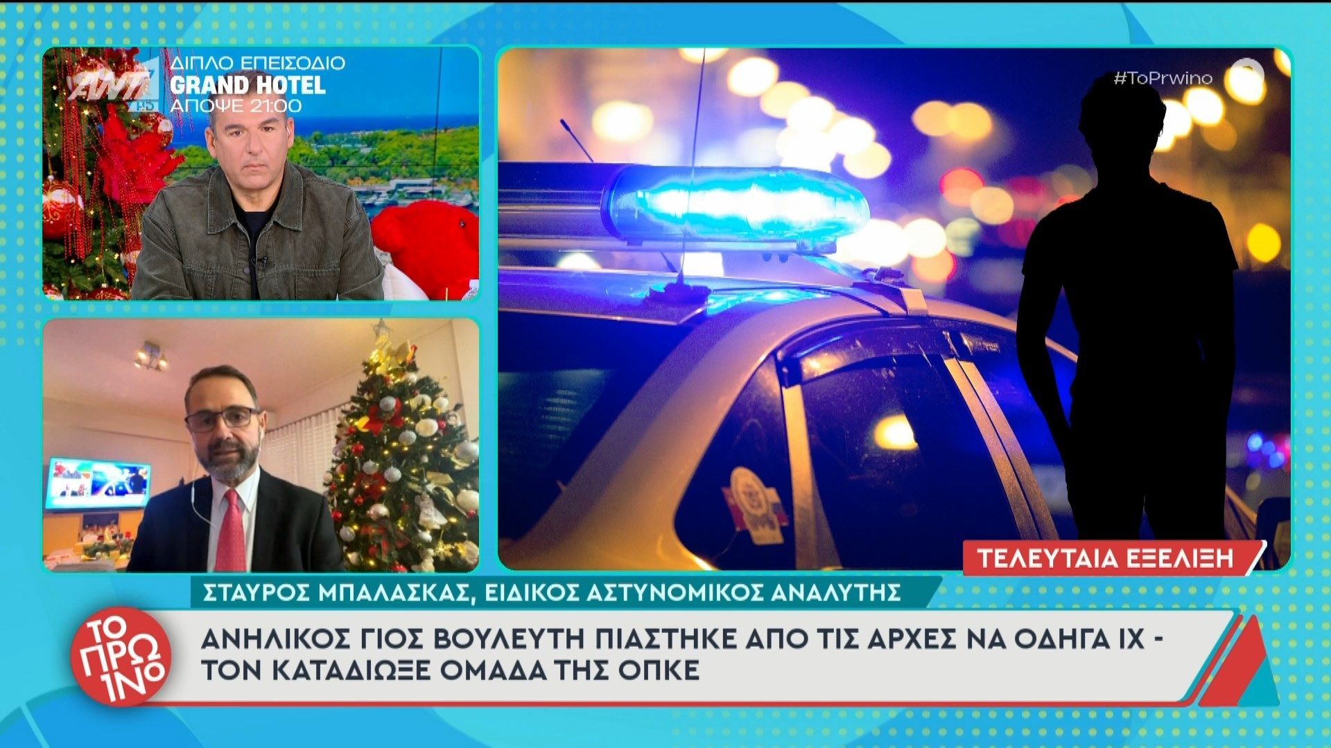 Ανήλικος-γιος-βουλευτή-πιάστηκε-από-τις-αρχές-να-οδηγά-ΙΧ-Το-Πρωινό-16122025