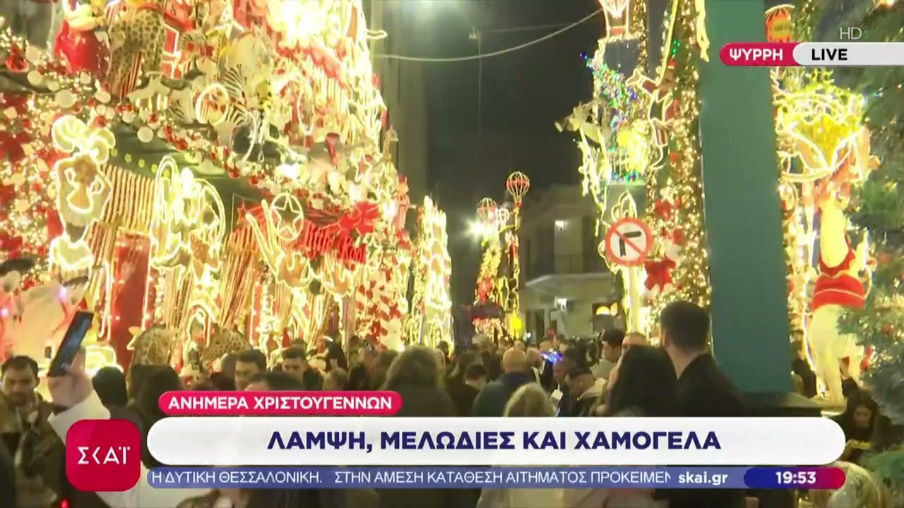 Ανήμερα Χριστουγέννων: Λάμψη, μελωδίες και χαμόγελα