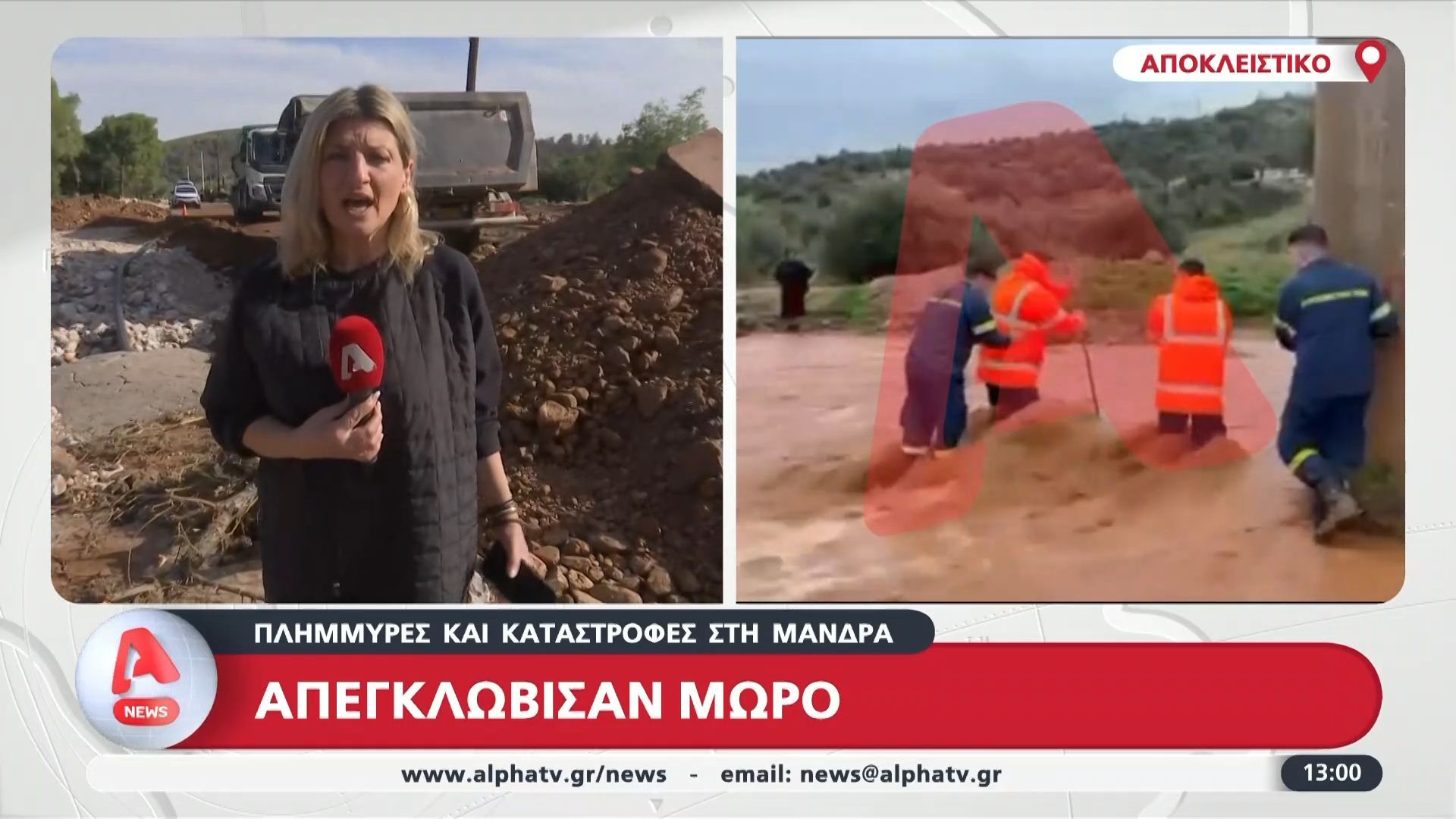 Απεγκλώβισαν-μωρό-στη-Μάνδρα-Βίντεο-ντοκουμέντο