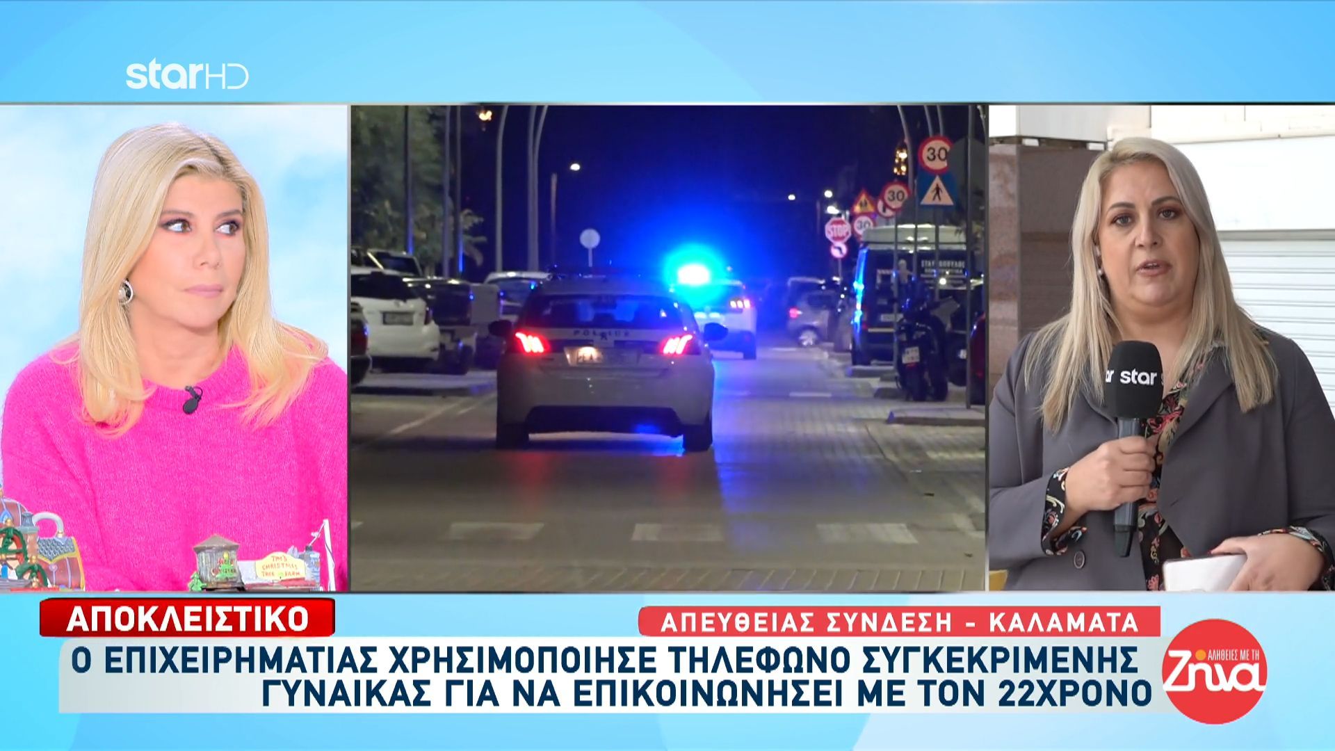 Αποκλειστικό-Ο-επιχειρηματίας-χρησιμοποίησε-τηλέφωνο-συγκεκριμένης-γυναίκας-για-να-επικοινωνήσει-με-τον-22χρονο