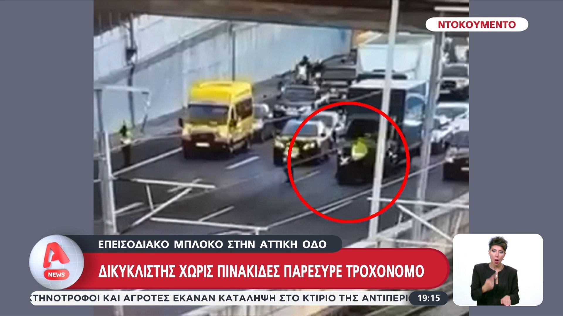 Αττική-Οδός-Δικυκλιστής-χωρίς-πινακίδες-παρέσυρε-τροχονόμο