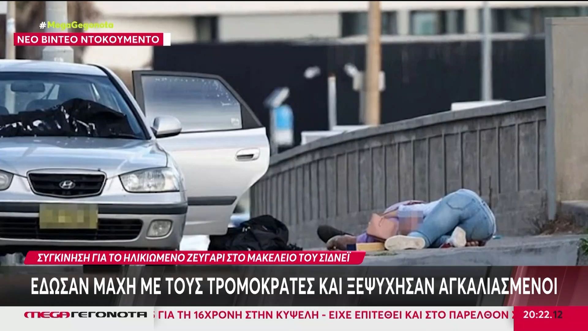 Αυστραλία-Νέο-ντοκουμέντο-από-την-τρομοκρατική-επίθεση-στην-παραλία-του-Σίδνεϊ