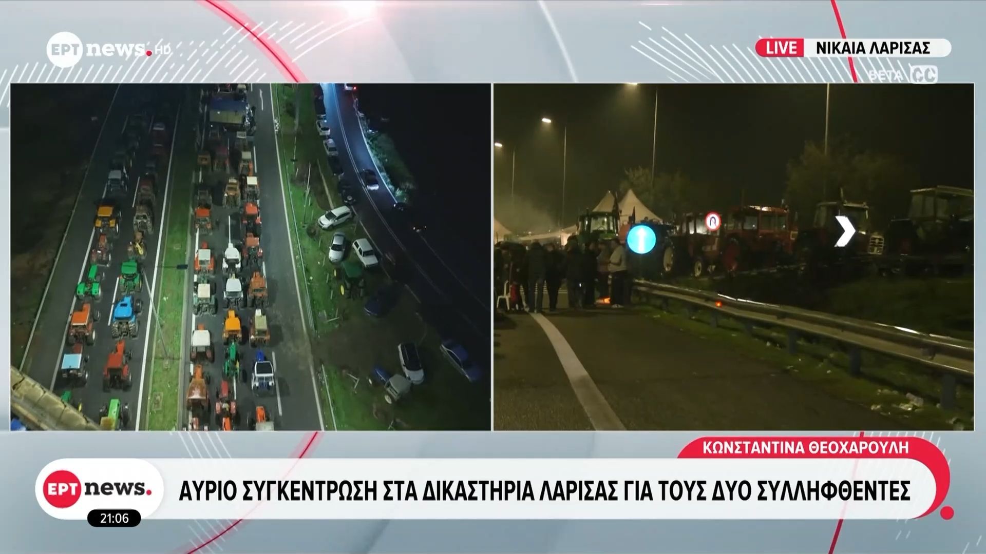 Αύριο συγκέντρωση στα δικαστήρια Λάρισας για τους δύο συλληφθέντες – Νέο μπλόκο στην Παλαιά Εθνική Πατρών-Πύργου