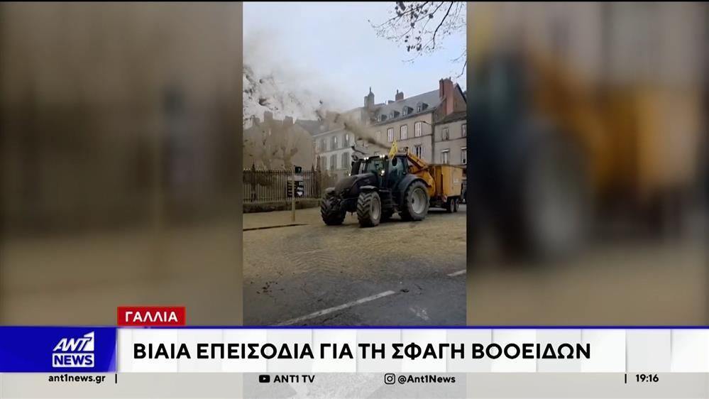 Βίαια-επεισόδια-ξέσπασαν-σε-διαδηλώσεις-αγροτών-στη-Γαλλία