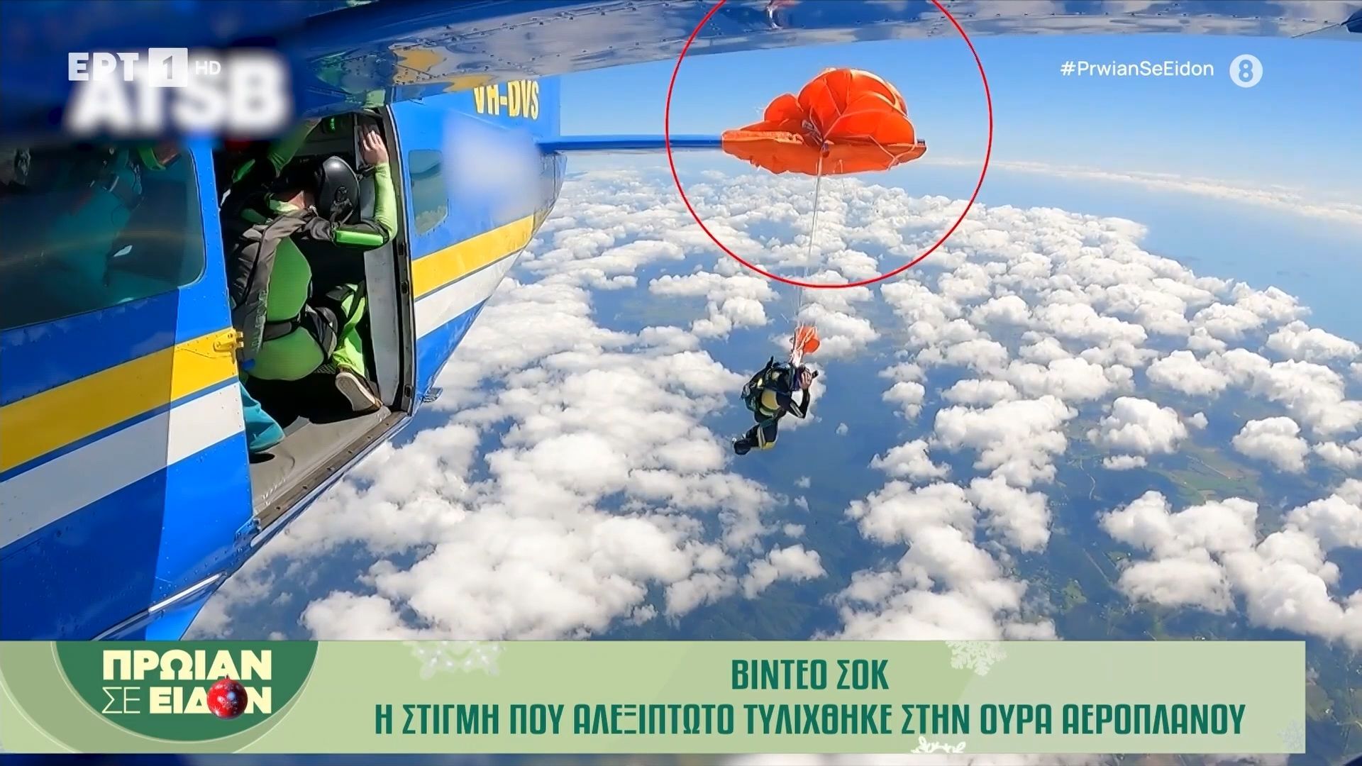 Βίντεο-σοκ-Η-στιγμή-που-αλεξίπτωτο-τυλίχθηκε-στην-ουρά-αεροπλάνου