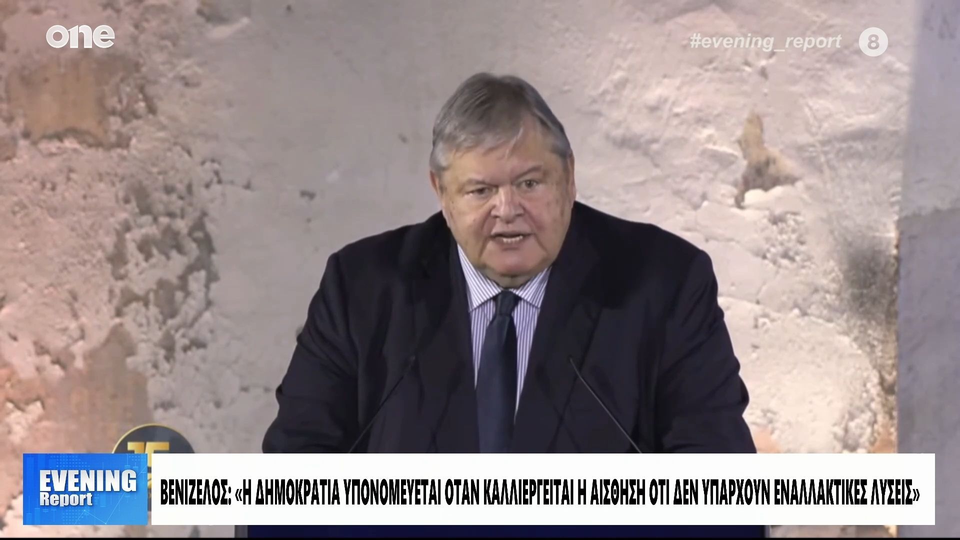 Βενιζέλος-Η-μονοκομματική-εκδοχή-της-κοινοβουλευτικής-δημοκρατίας-έχει-εξαντλήσει-τα-όρια-της