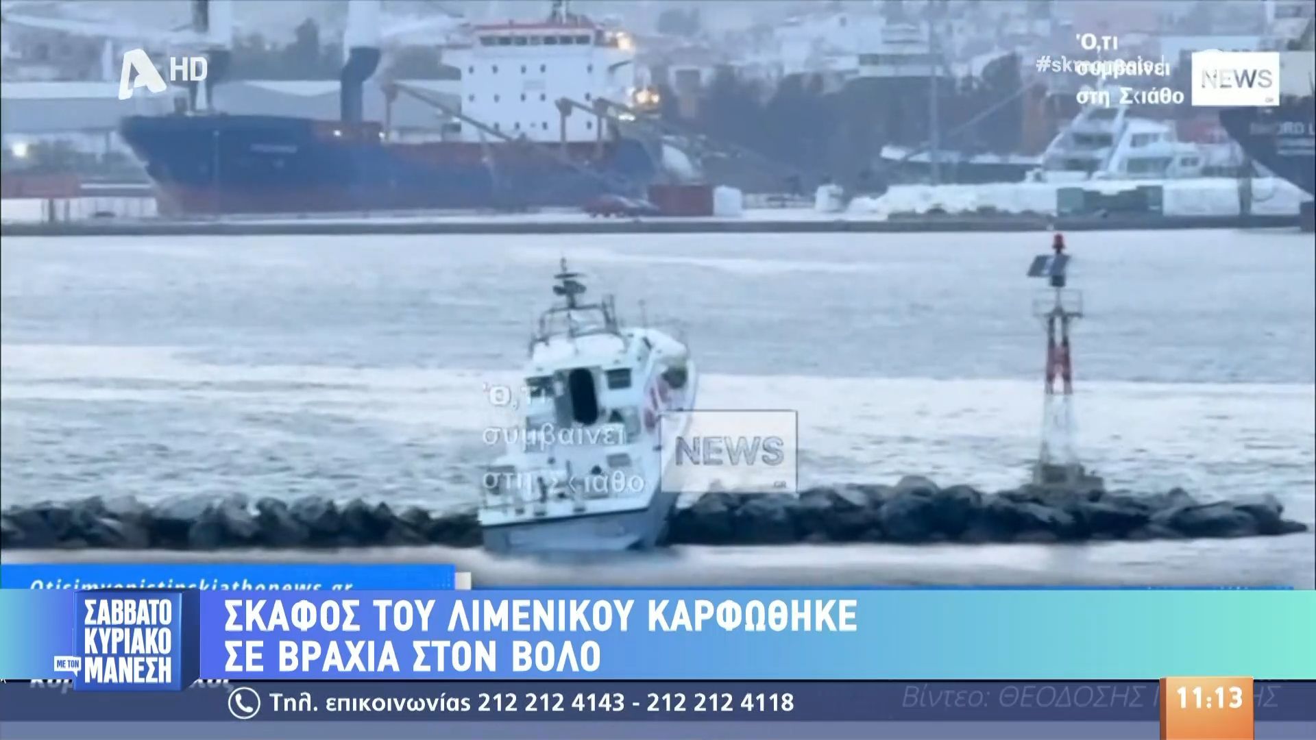 Βόλος-Σκάφος-του-Λιμενικού-καρφώθηκε-σε-βράχια-Καμία-αναφορά-για-τραυματισμό