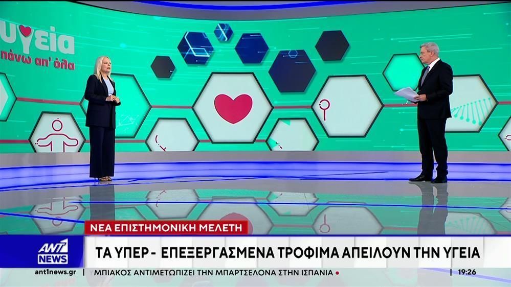 Γεωργίου-Τα-Υπέρ-επεξεργασμένα-τρόφιμα-απειλούν-την-Υγεία