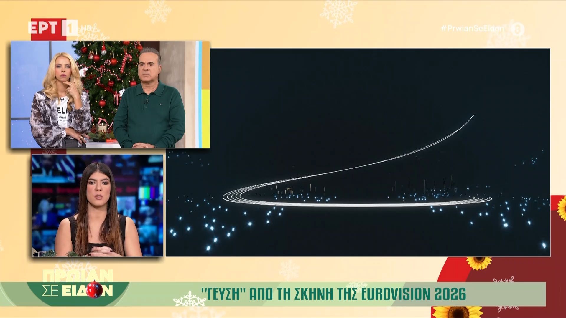 Γεύση-από-τη-σκηνή-της-Eurovision-2026