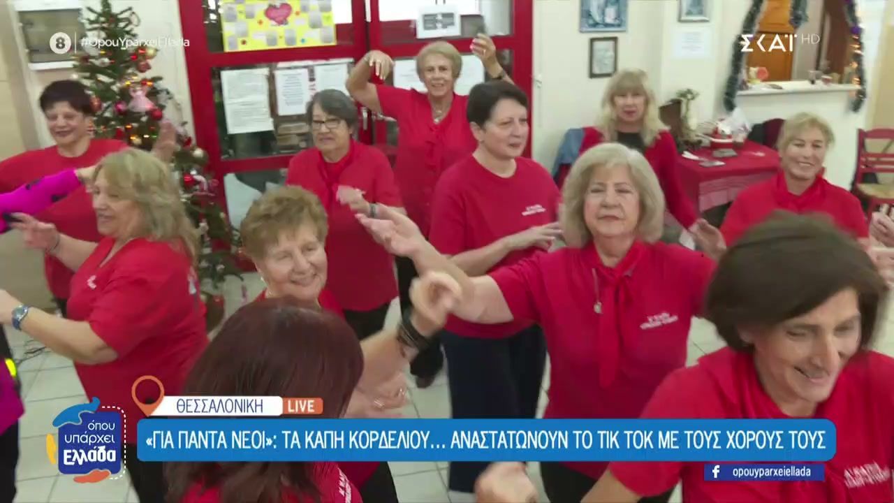 Για πάντα νέοι: Τα καλύτερα πάρτι στη Θεσσαλονίκη γίνονται στα ΚΑΠΗ Κορδελιού – Ευόσμου