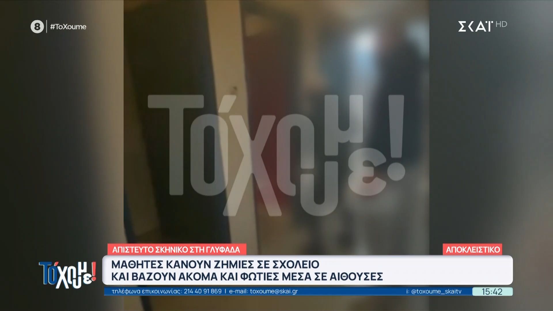 Γλυφάδα-Μαθητές-σε-σχολείο-βάζουν-φωτιές-μέσα-σε-αίθουσες