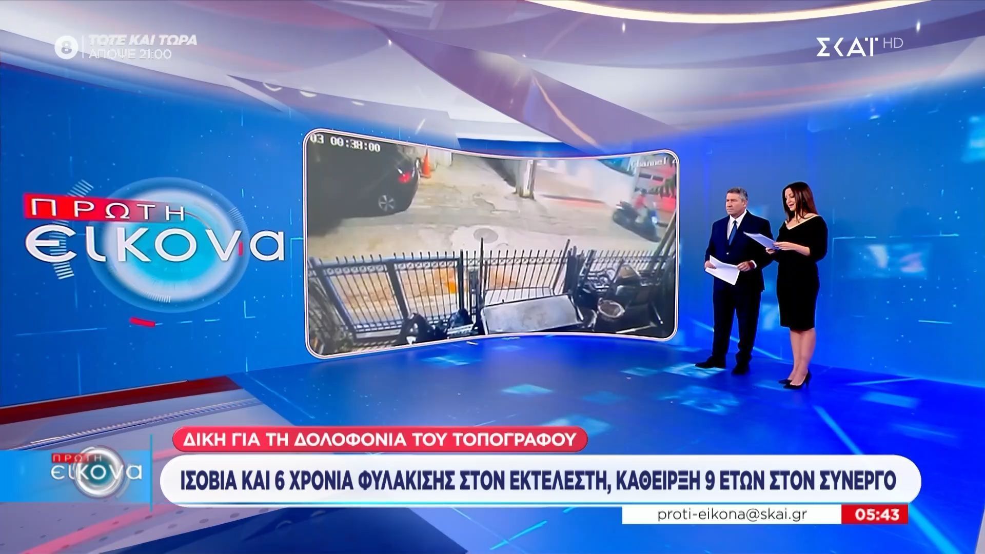 Δίκη-για-τη-δολοφονία-του-τοπογράφου-Ισόβια-και-6-χρόνια-φυλάκιση-στον-εκτελεστή