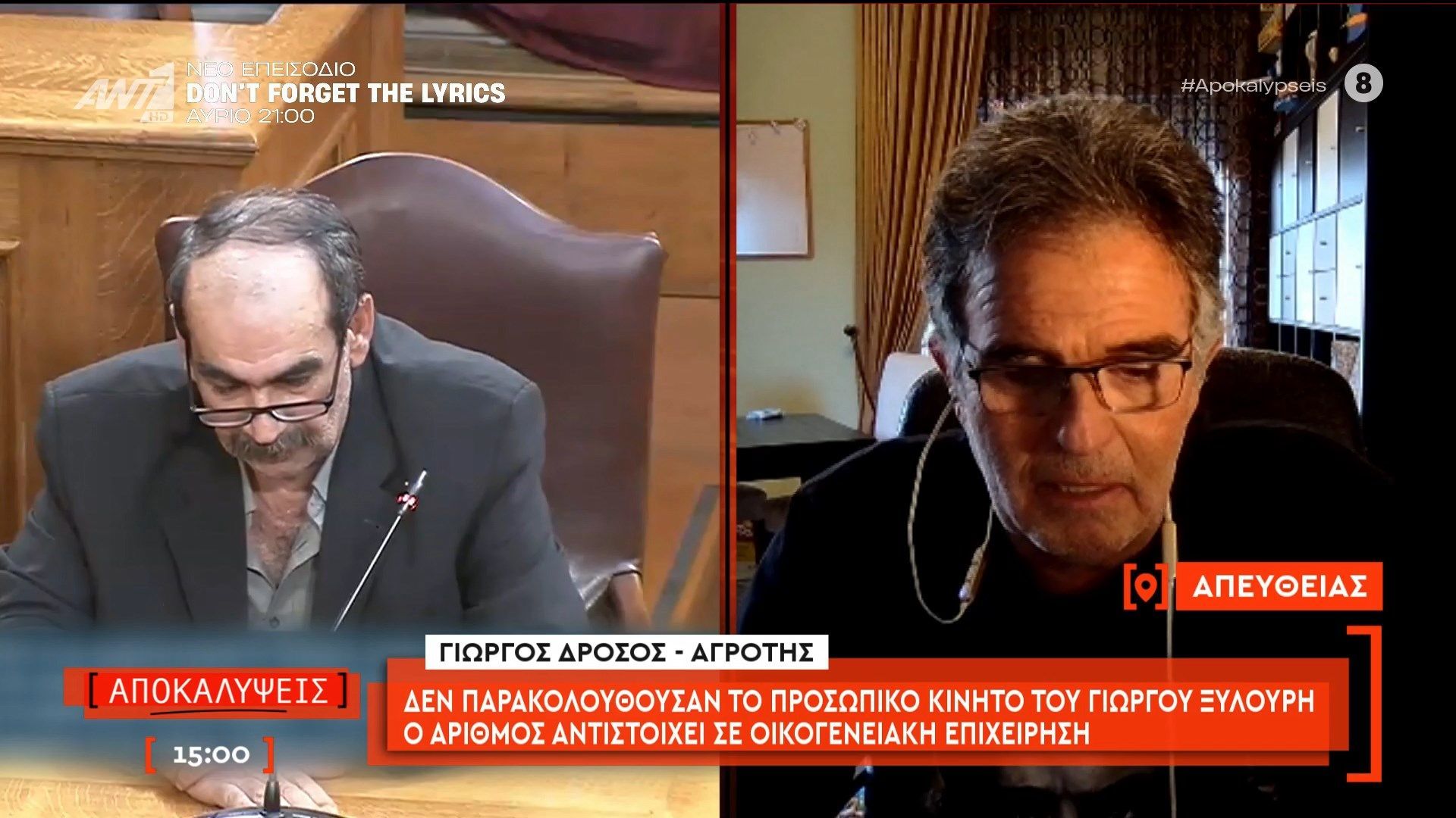 Δεν παρακολουθούσαν το προσωπικό κινητό του Γιώργου Ξυλούρη – ο αριθμός αντιστοιχεί σε οικογενειακή επιχείρηση