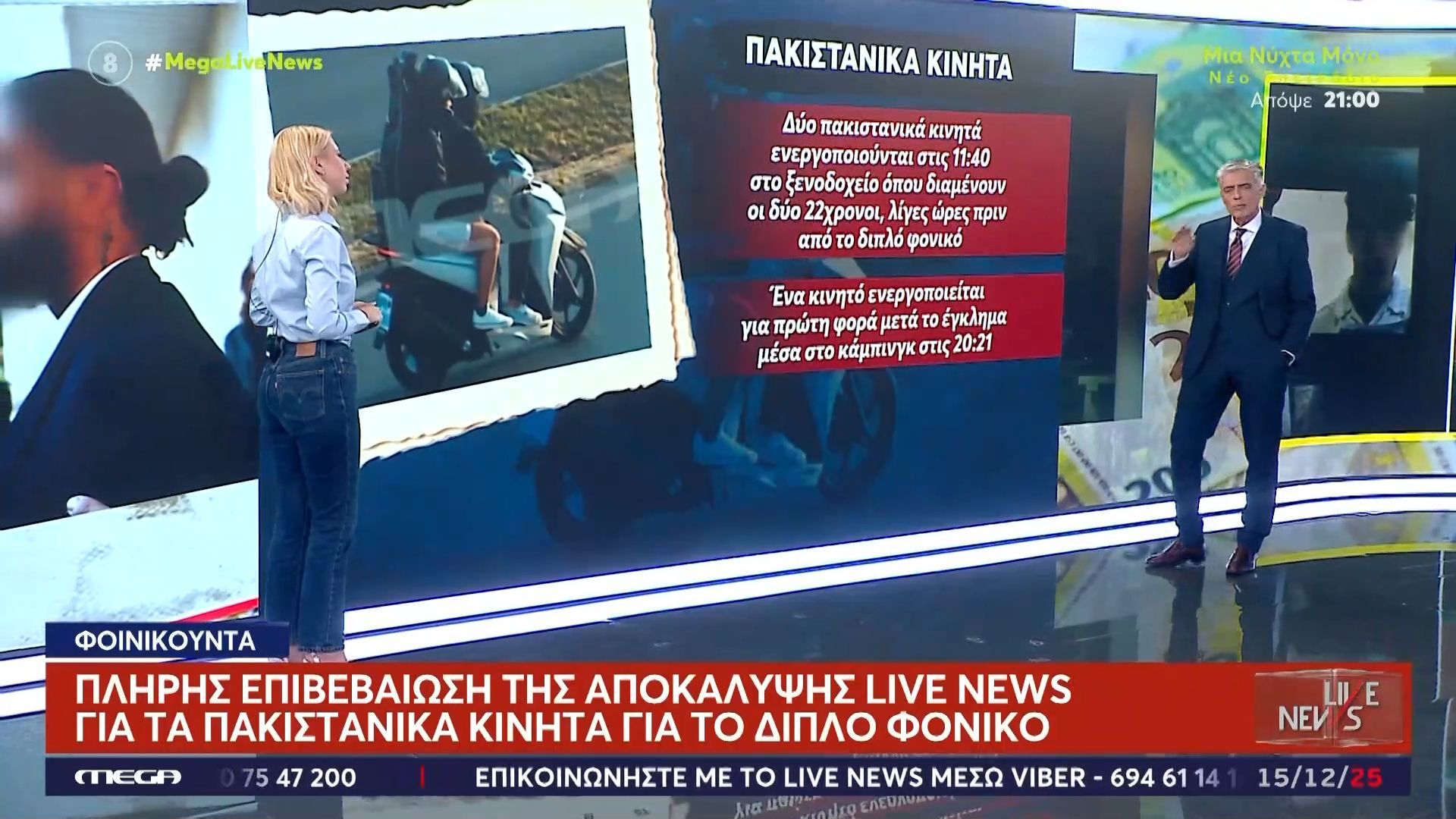 Διπλό φονικό στη Φοινικούντα: Πλήρης επιβεβαίωση του ρεπορτάζ του Live News για τα πακιστανικά κινητά