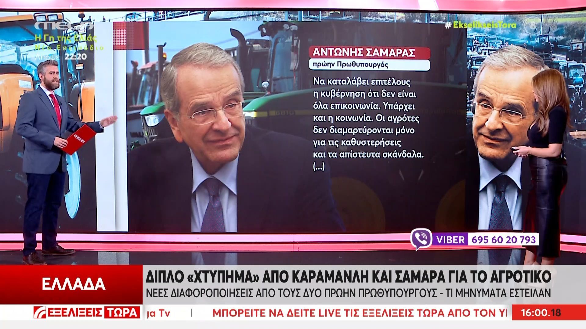 Διπλό-χτύπημα-από-Καραμανλή-και-Σαμαρά-για-το-αγροτικό-Τα-μηνύματα-που-έστειλαν