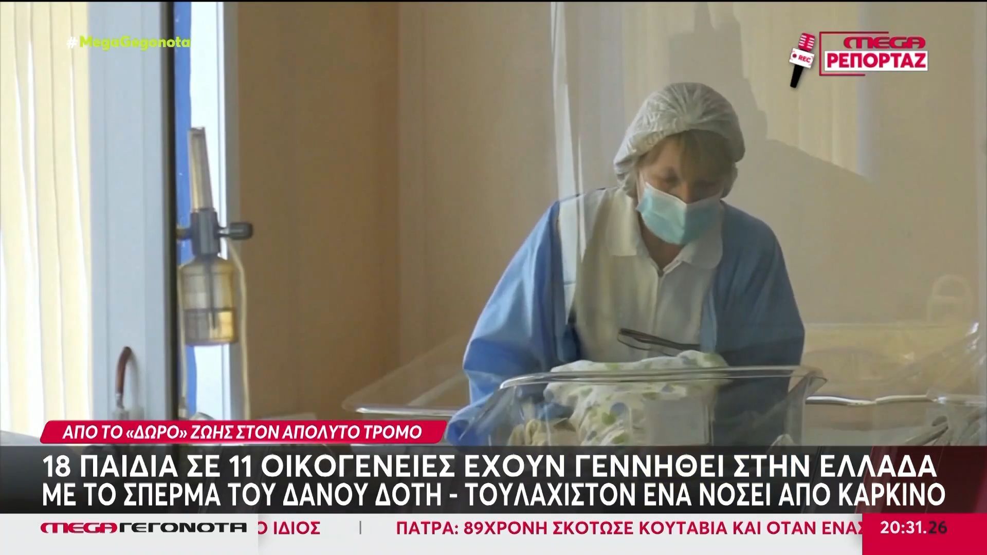 Δότης-σπέρματος-με-γονίδιο-καρκίνου-συνδέεται-με-200-παιδιά-στην-Ευρώπη-–-18-παιδιά-σε-11-οικογένειες-έχουν-γεννηθεί-στην-Ελλάδα