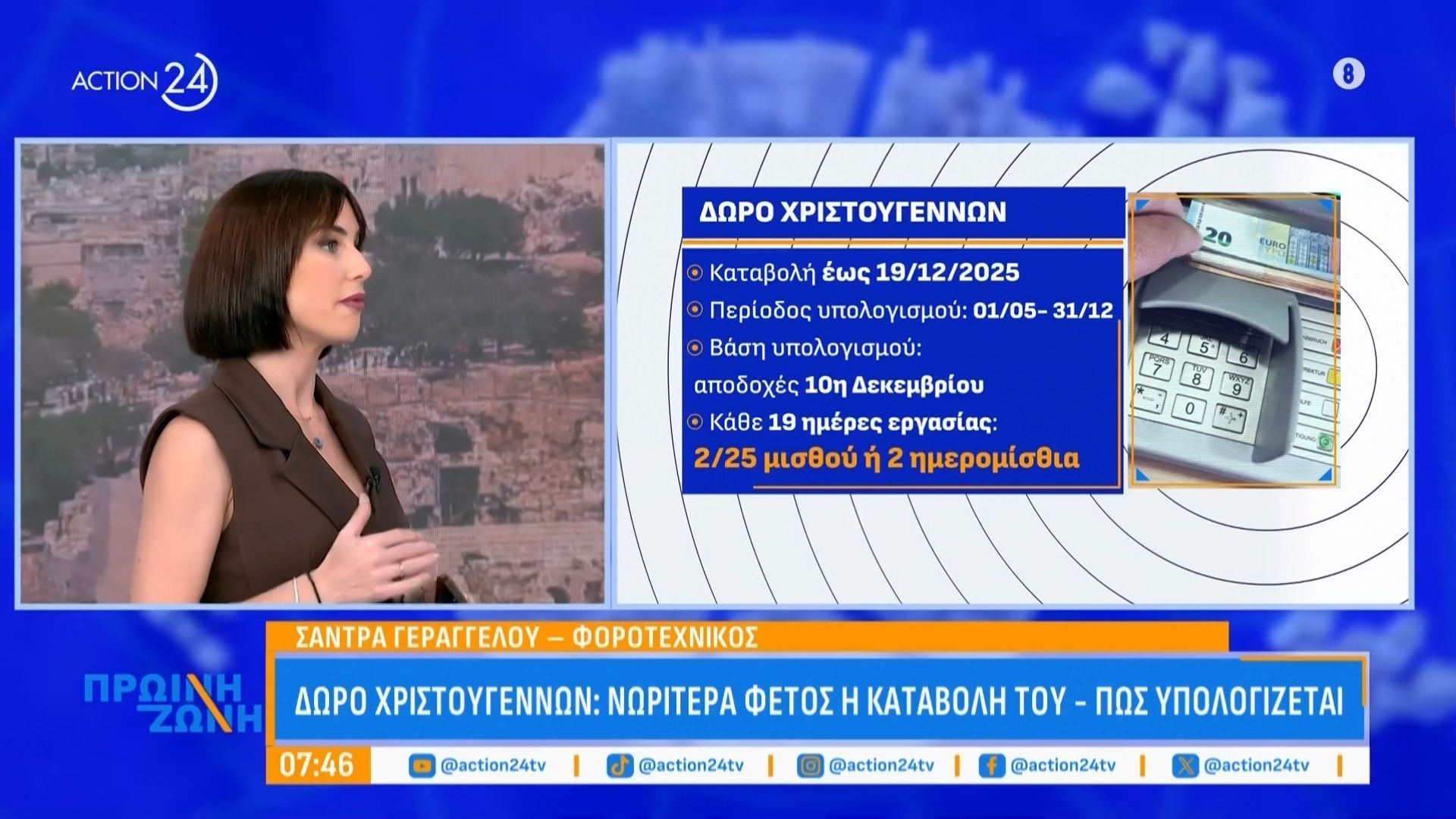 Δώρο-Χριστουγέννων-Νωρίτερα-φέτος-η-καταβολή-του-Πως-υπολογίζεται