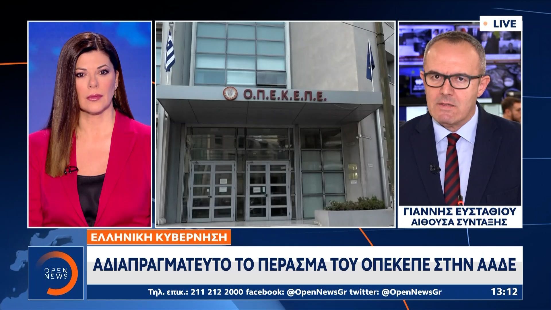 Ελληνική-κυβέρνηση-Αδιαπραγμάτευτη-η-ένταξη-του-ΟΠΕΚΕΠΕ-στην-ΑΑΔΕ