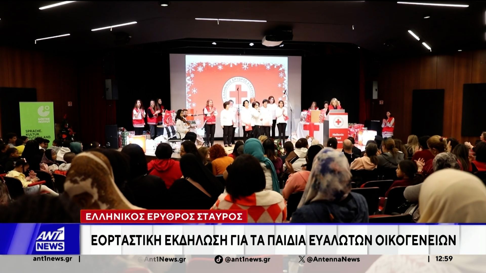 Ελληνικός-Ερυθρός-Σταυρός-Εορταστική-εκδήλωση-για-τα-παιδιά-ευάλωτων-οικογενειών