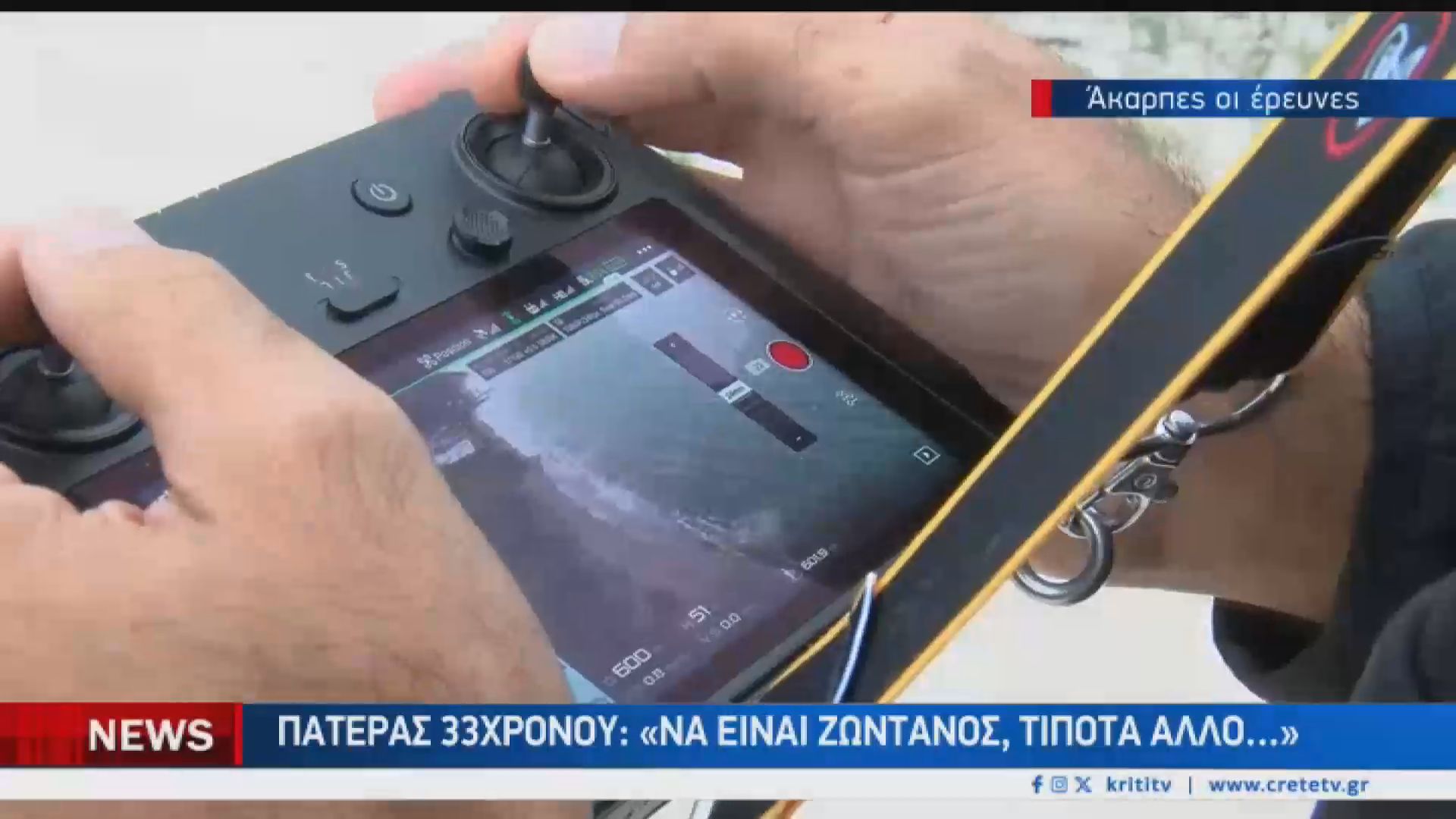 Εξαφάνιση-33χρονου-γιατρού-Άκαρπες-οι-έρευνες-με-Drone-και-ειδικά-εκπαιδευμένο-σκυλί