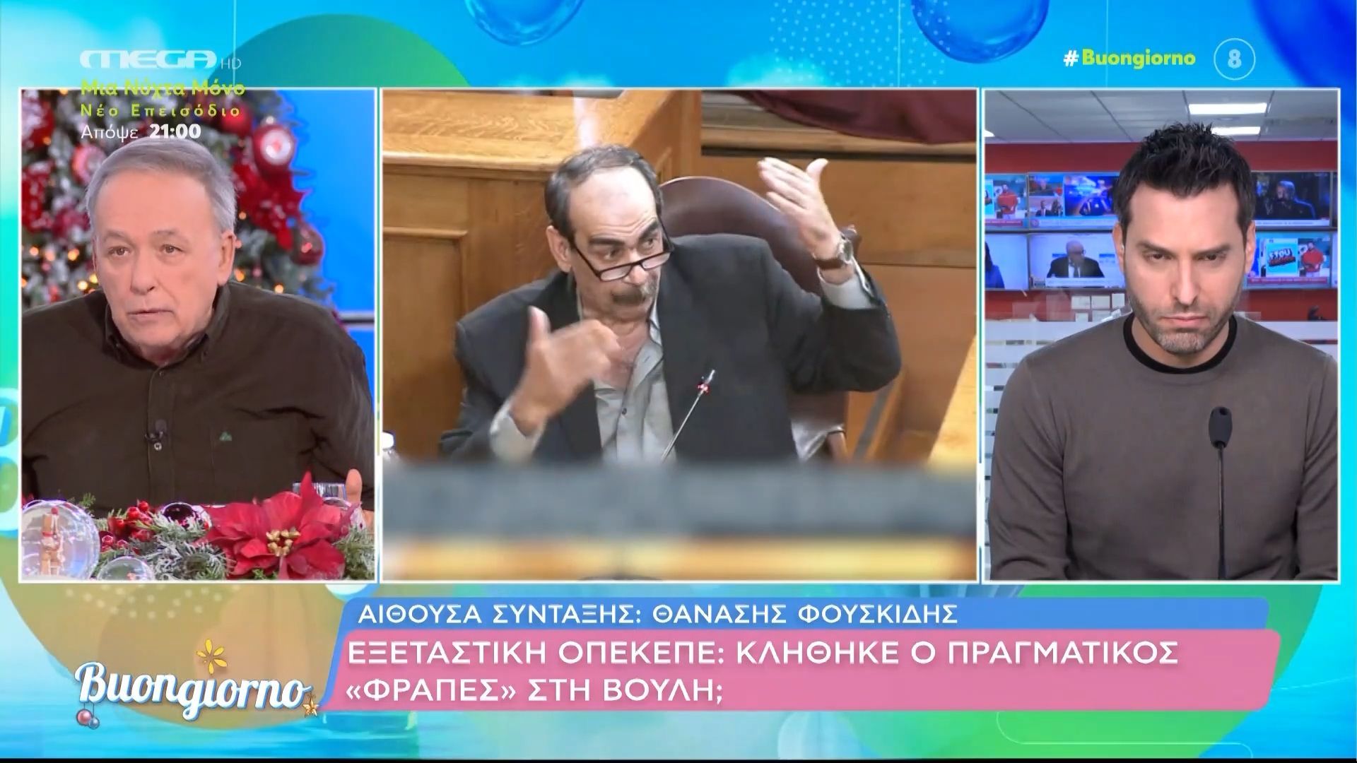 Εξεταστική-ΟΠΕΚΕΠΕ-Κλήθηκε-ο-πραγματικός-Φραπές-στη-Βουλή