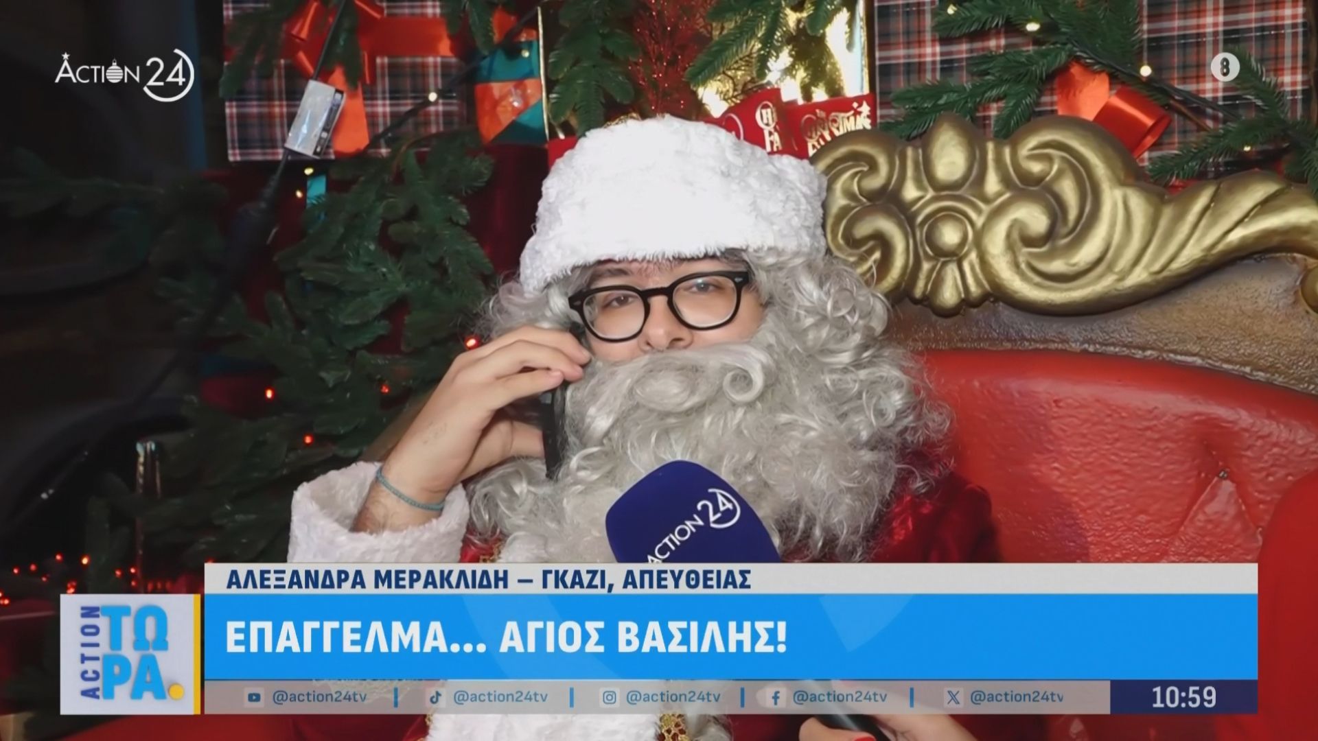 Επάγγελμα… ο Άγιος Βασίλης