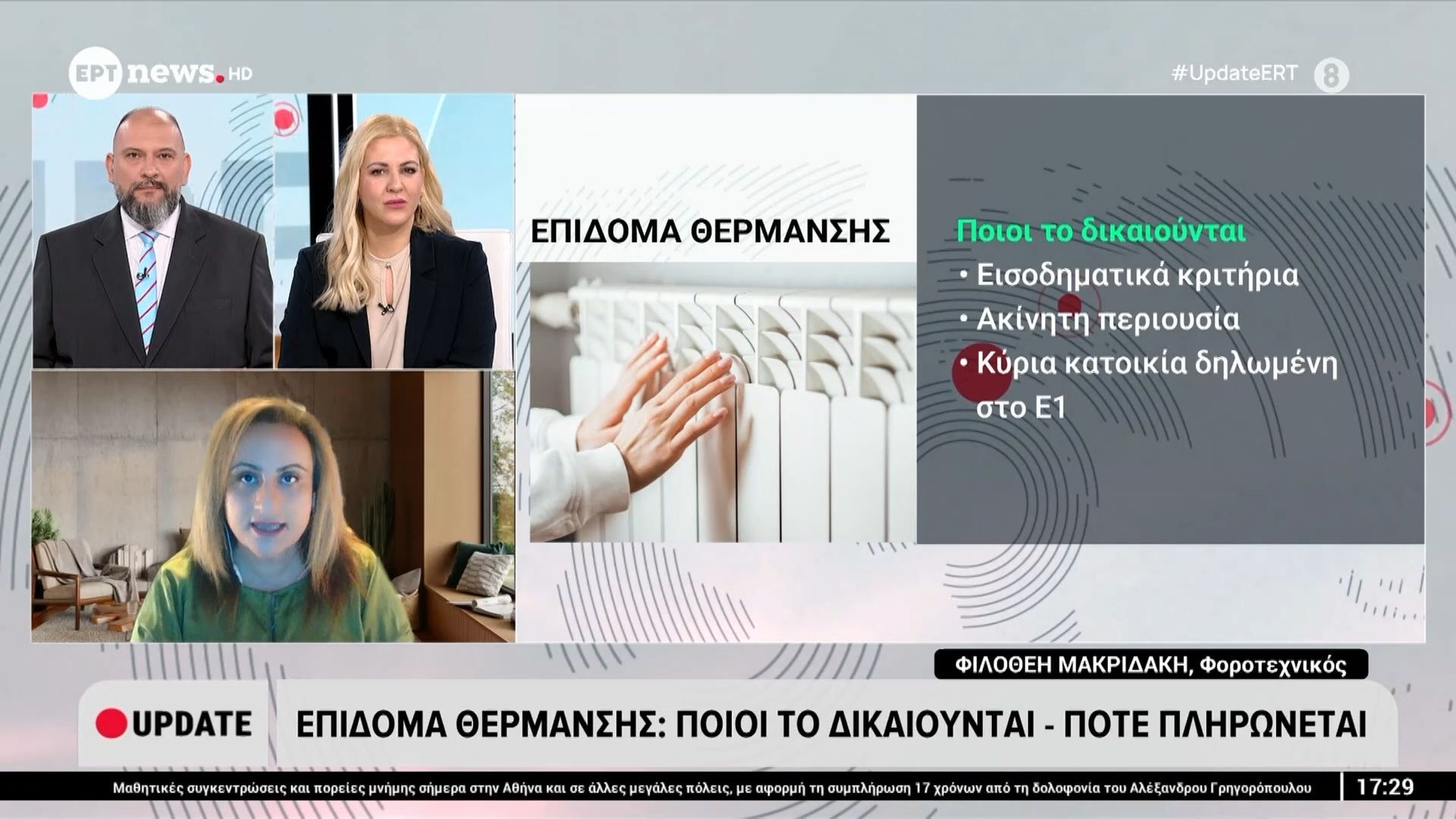 Επίδομα-Θέρμανσης-Ποιοι-το-δικαιούνται-Πότε-πληρώνεται