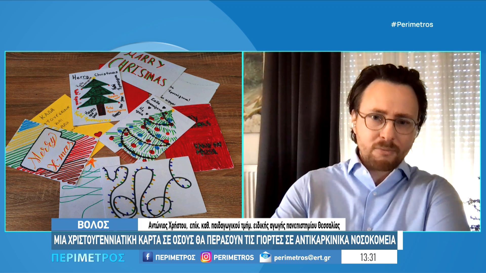 “Επισκεπτήριο Αγάπης”: Ένα εκπαιδευτικό πρόγραμμα για ασθενείς με καρκίνο στον Βόλο