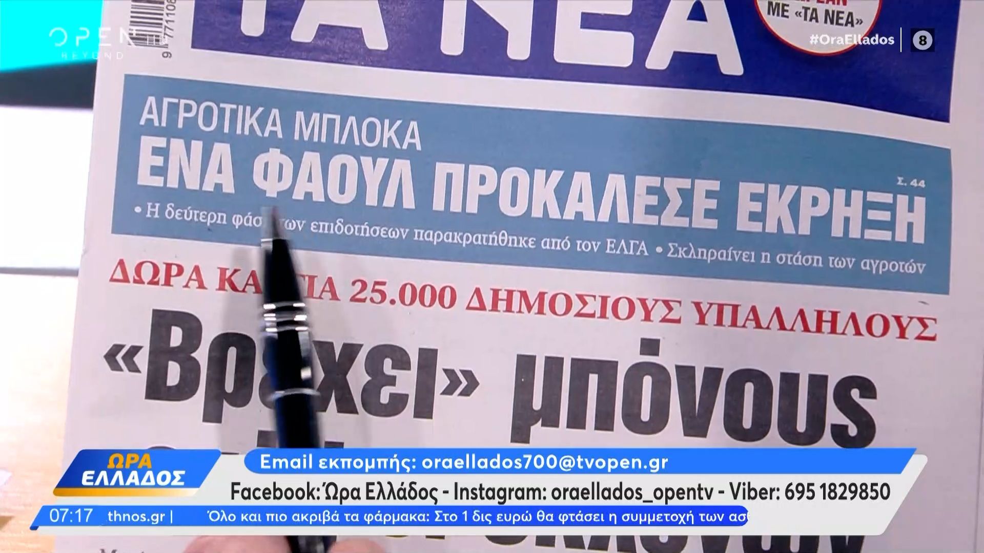 Εφημερίδες 18/12/25: Τα πρωτοσέλιδα