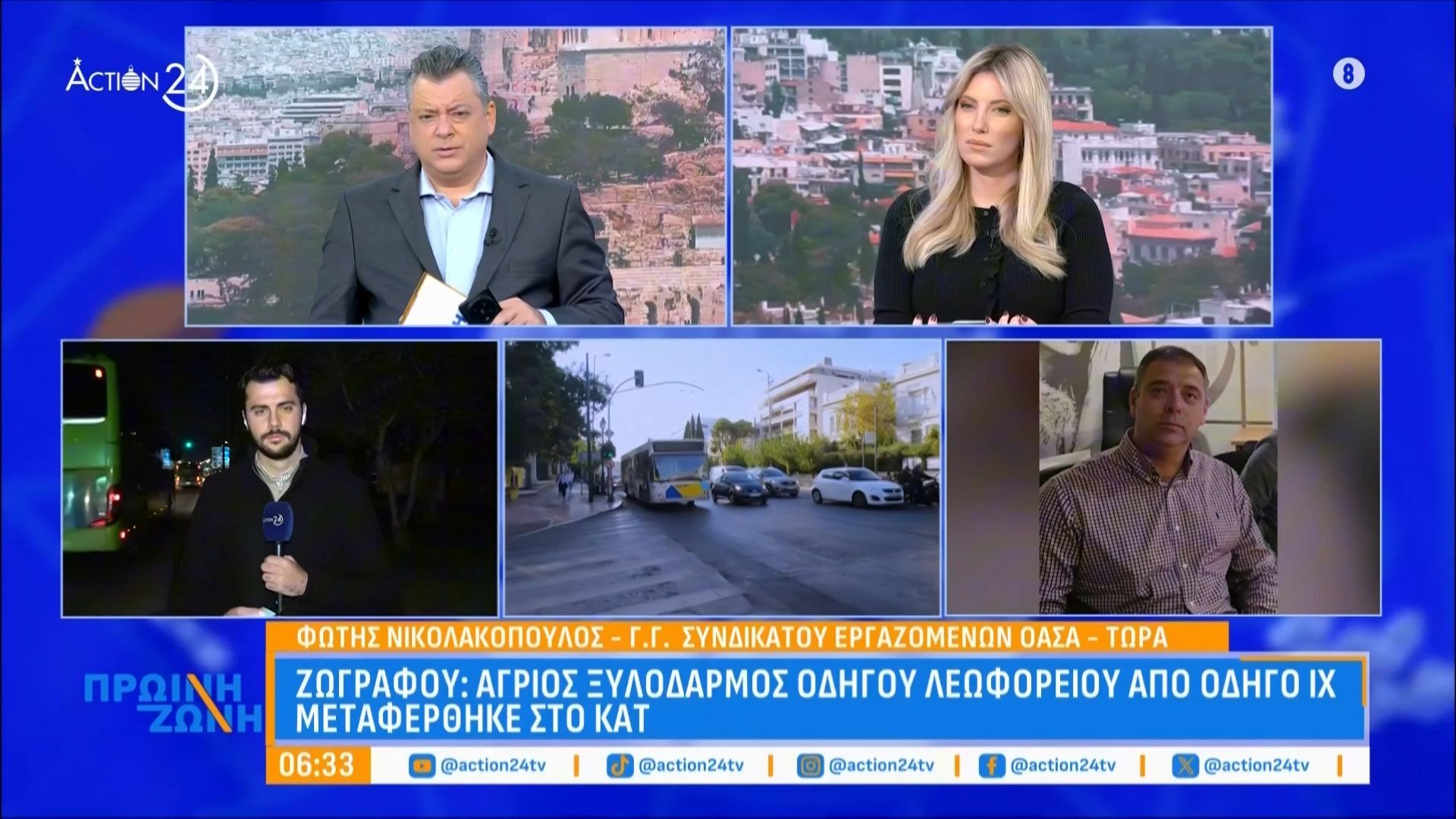 Ζωγράφου-Άγριος-ξυλοδαρμός-οδηγού-λεωφορείου-από-οδηγό-Ι.Χ-Μεταφέρθηκε-στο-ΚΑΤ