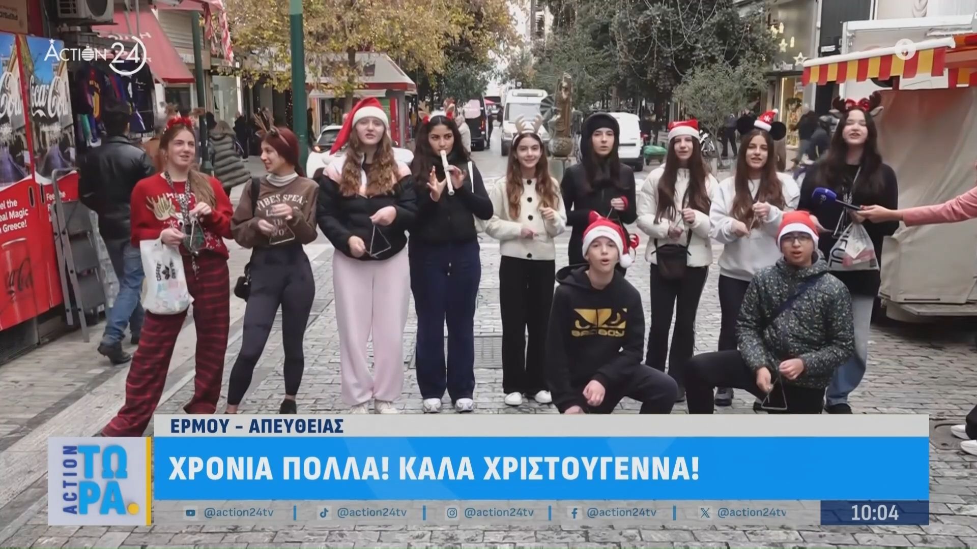 Ζωντανή εικόνα από το κέντρο της Αθήνας: Παιδιά τραγουδούν τα κάλαντα στην κάμερα του ACTION 24