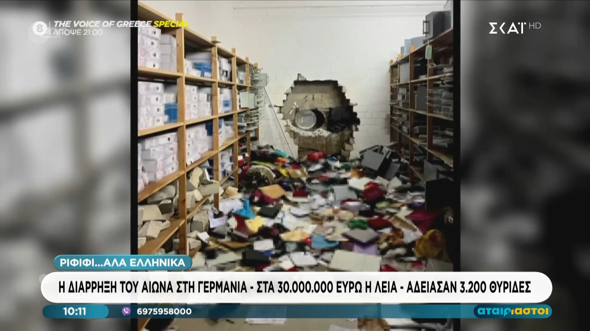 Η-διάρρηξη-του-αιώνα-στη-Γερμανία-Στα-30.000.000-ευρώ-η-λεία-Άδειασαν-3.200-θυρίδες