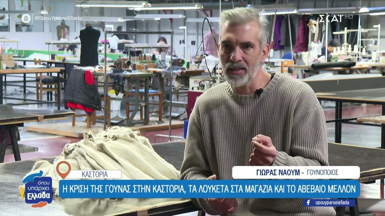 Η-κρίση-της-γούνας-στη-Καστοριά-τα-λουκέτα-στα-μαγαζιά-και-το-αβέβαιο-μέλλον