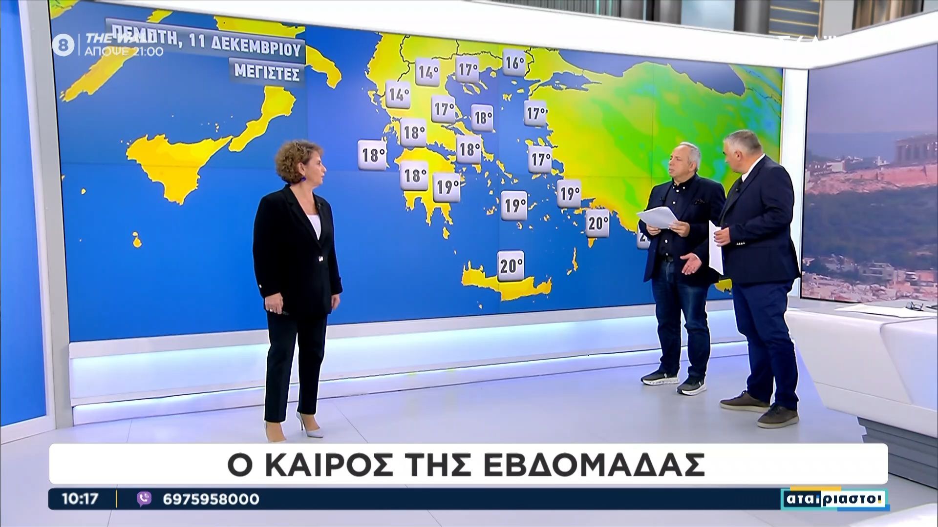 Η-πρόγνωση-του-καιρού-από-τη-μετεωρολόγο-Χριστίνα-Σούζη-08122025