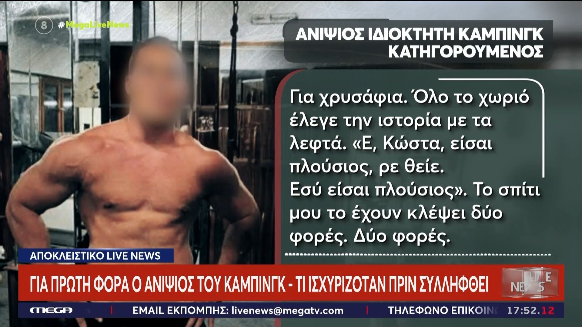 Η-συνομιλία-Live-News-με-τον-κατηγορούμενο-ανιψιό-Με-τον-θείο-μου-ζούσα-καλύτερα-απ-ότι-χωρίς-αυτόν
